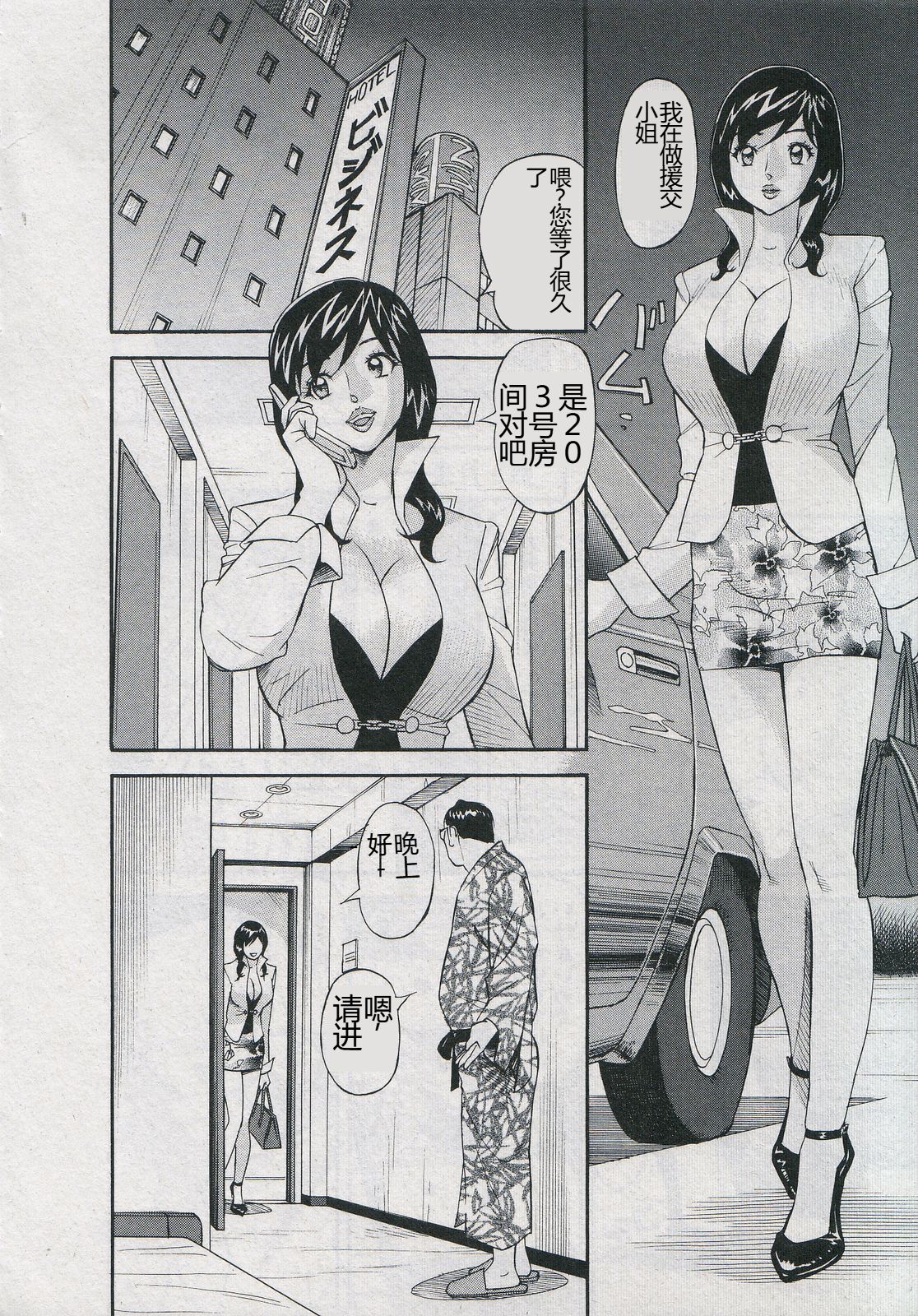 Saleslady Suzue Maki - Page 200