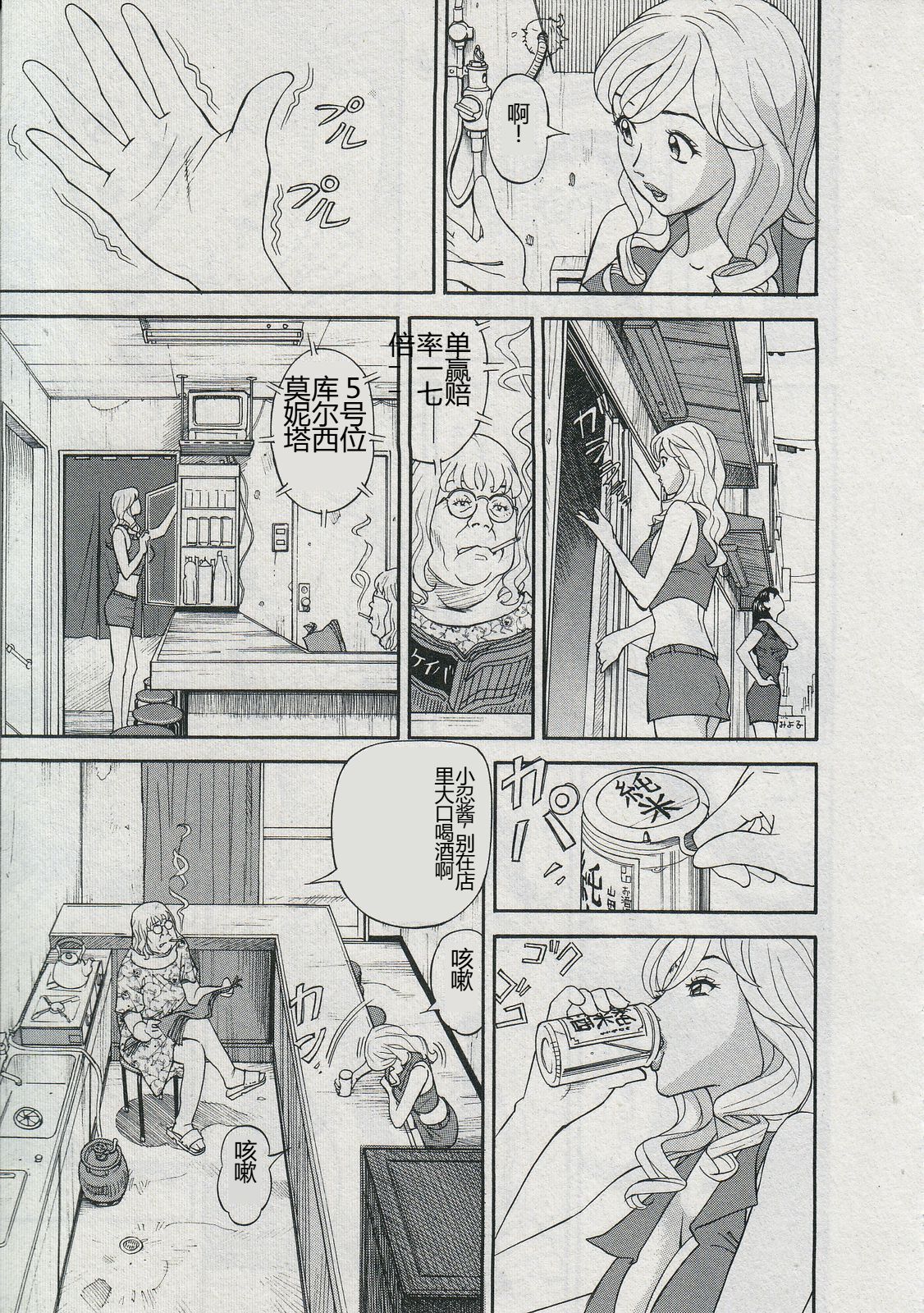 Saleslady Suzue Maki - Page 215