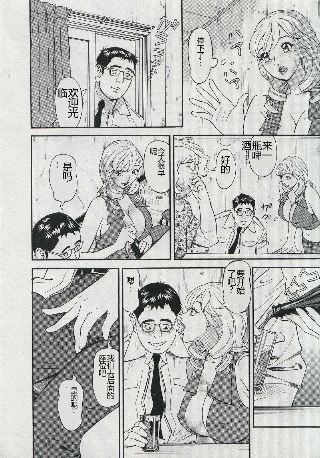 Saleslady Suzue Maki - Page 216