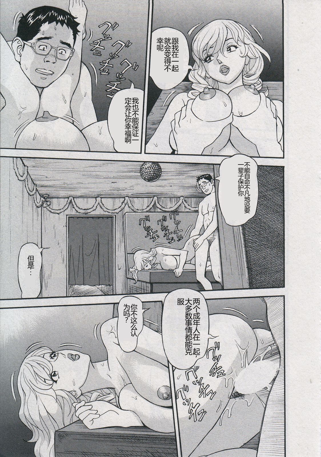 Saleslady Suzue Maki - Page 229