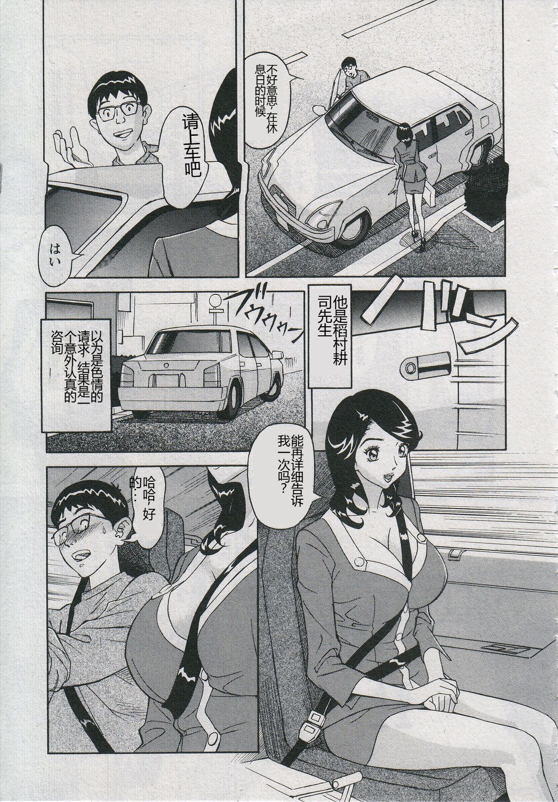 Saleslady Suzue Maki - Page 49