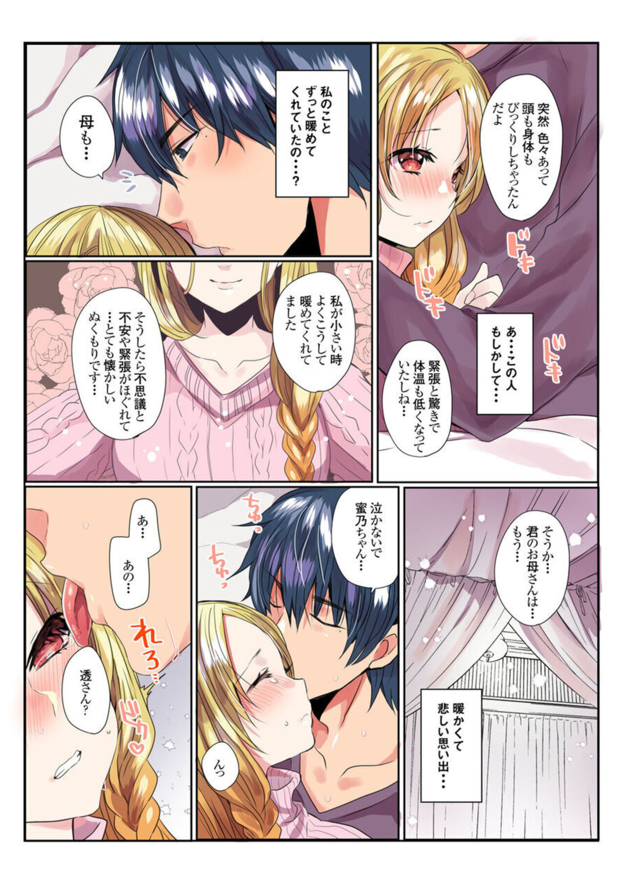 Ike nai Muko Erabi no ura Jijō 1 - Page 11