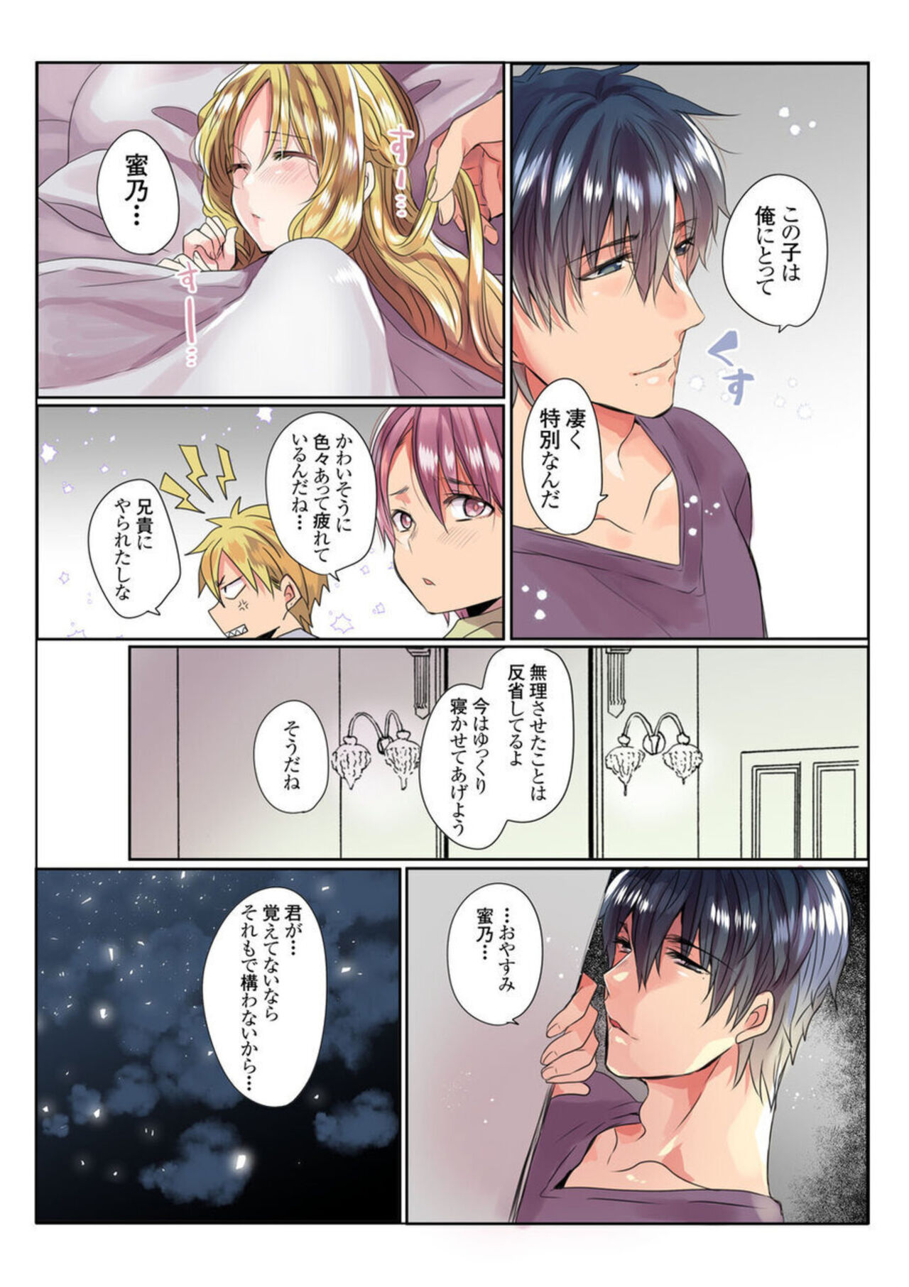 Ike nai Muko Erabi no ura Jijō 1 - Page 24