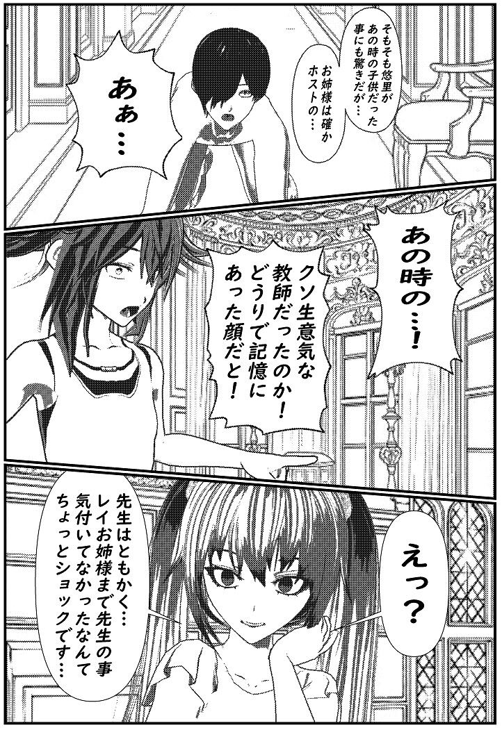 Daily life of Mob man teacher 3 - Page 11