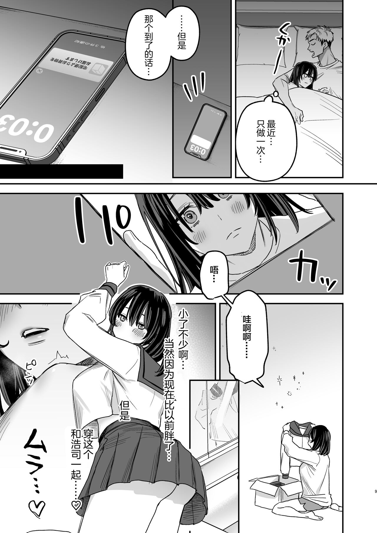 〇sen Yen de Oppai Misete. - Page 8
