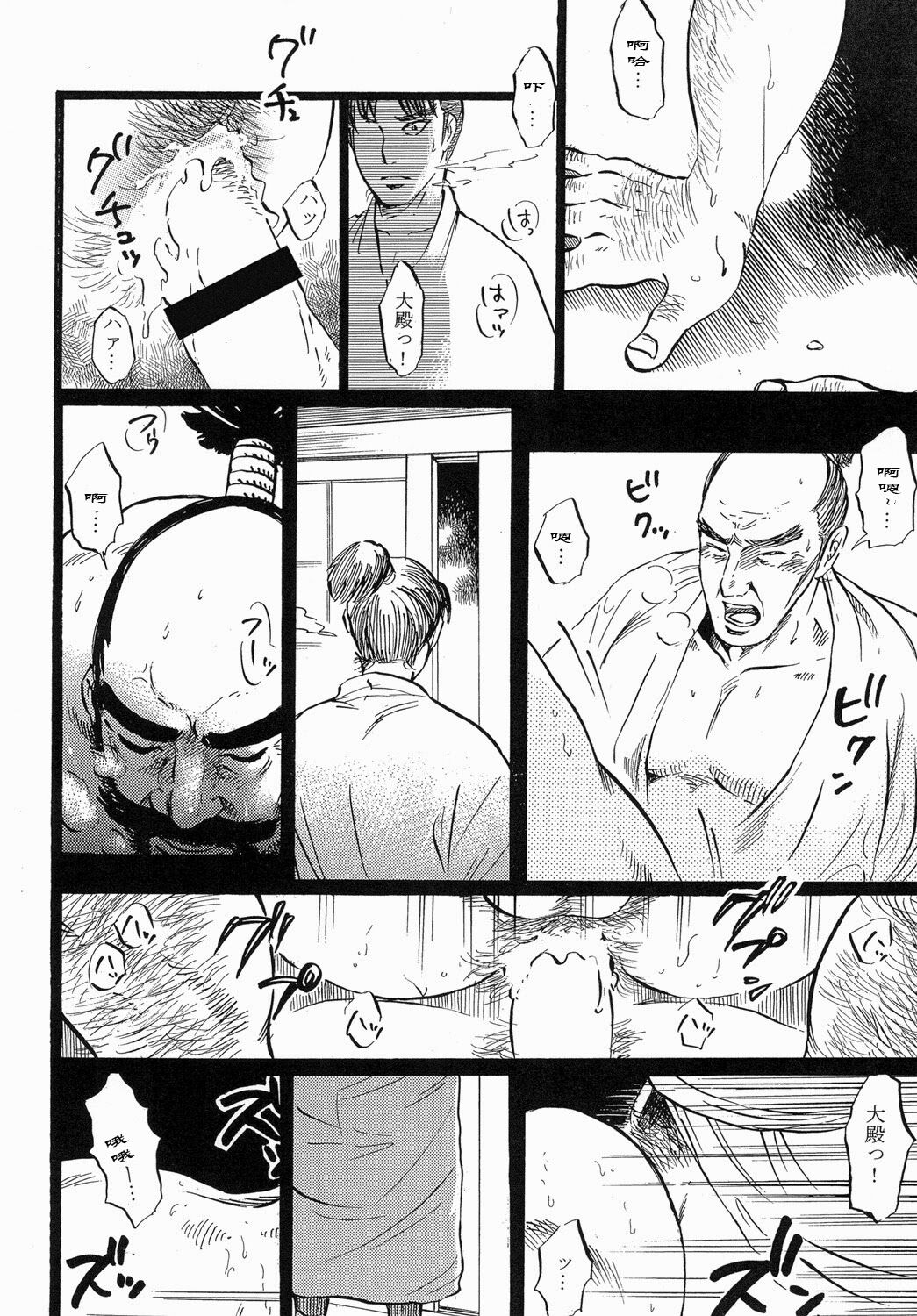 Ootono - Page 3