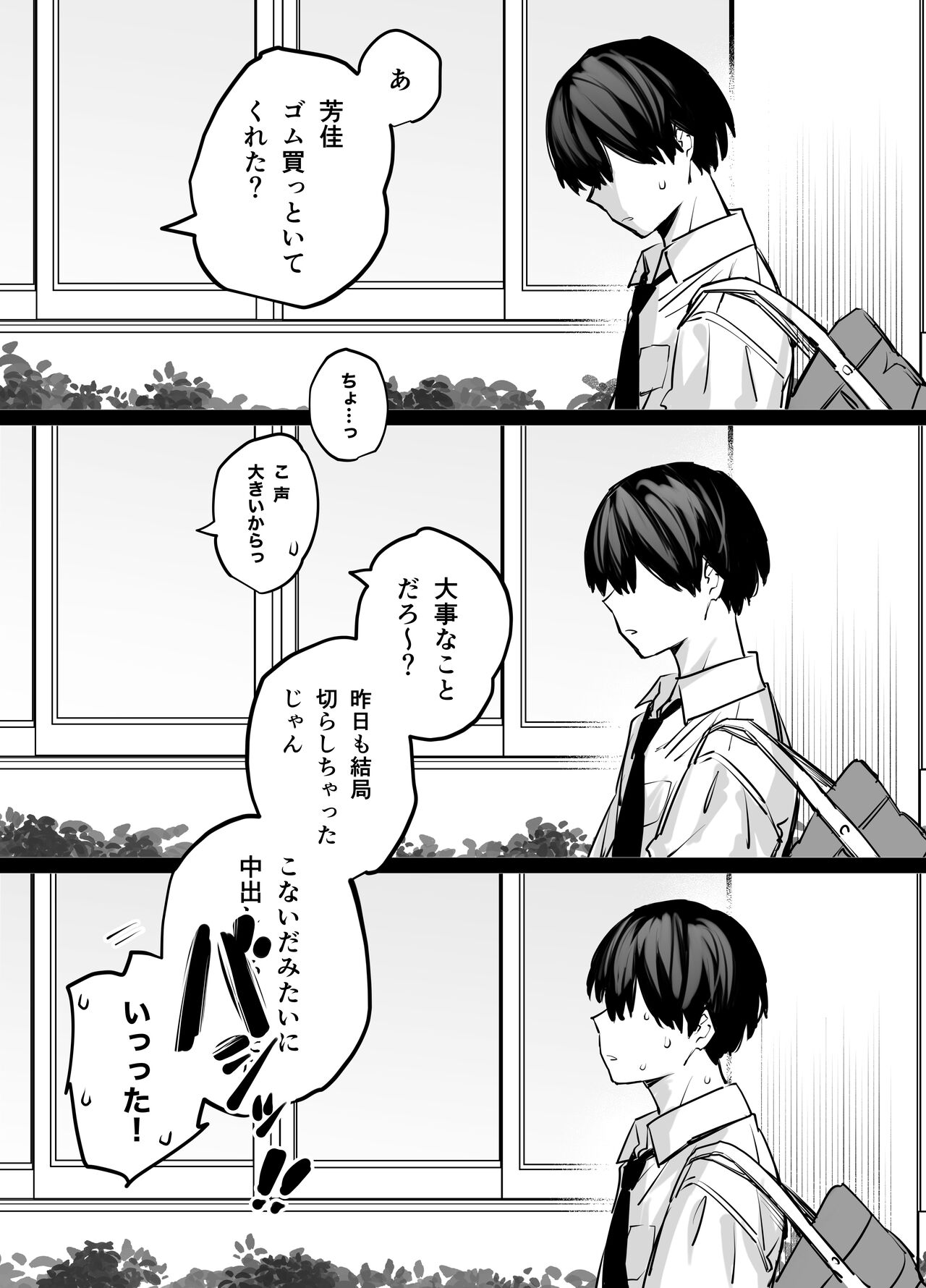 Tabun Dare demo Yokatta - Page 83
