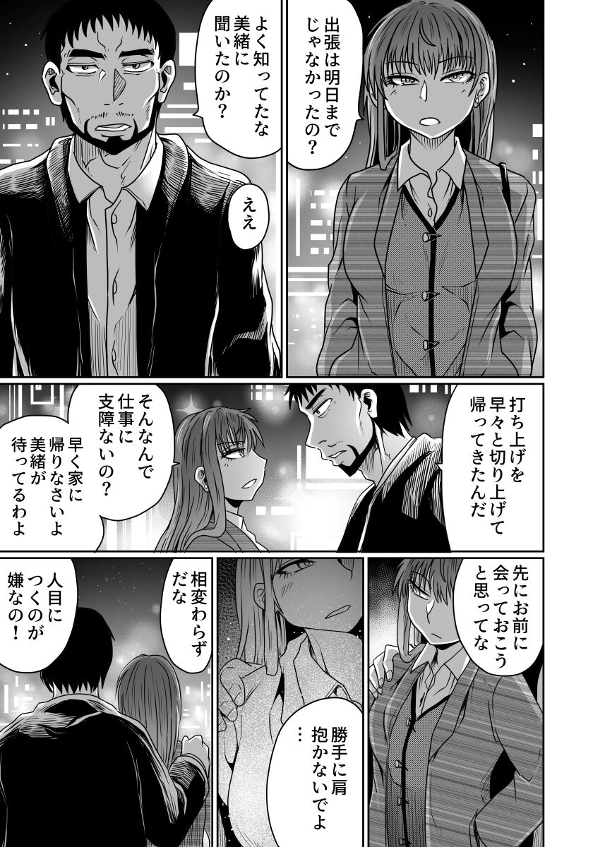 Furin de shika Mitasarenai Mono - Page 12
