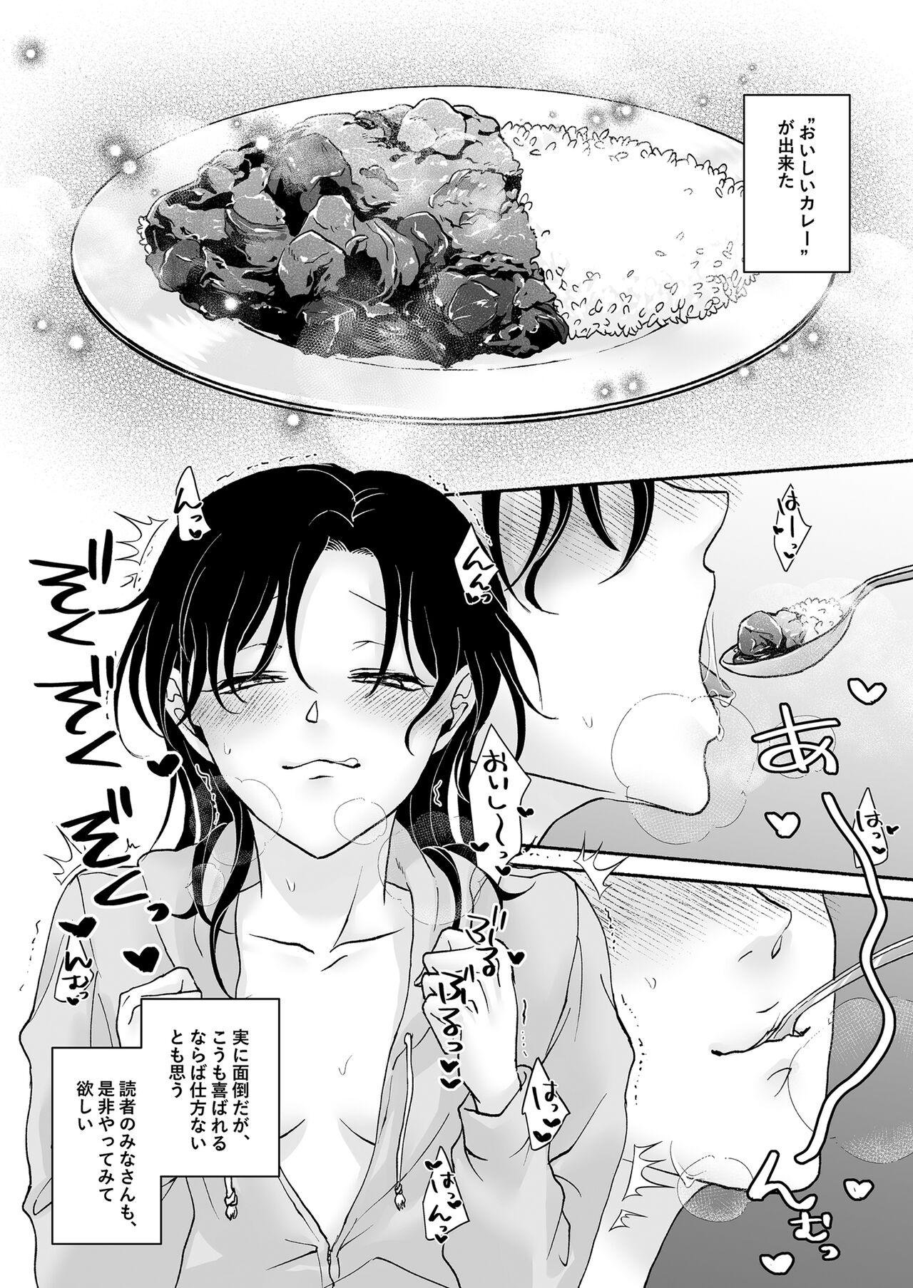 Sex and Curry Rice - Page 17