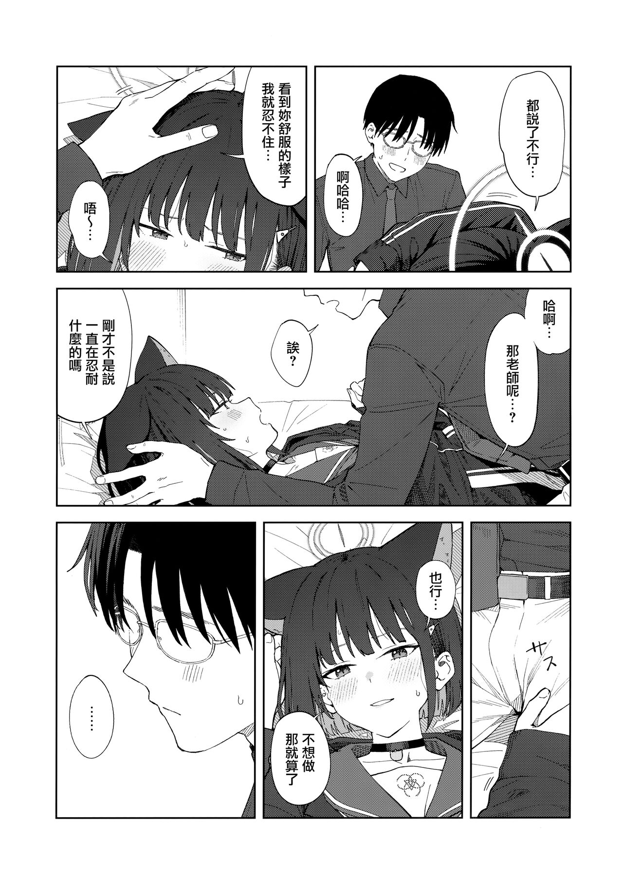 Sensei, Doushite Watashi nano...  | 老師、為什麼會選我呢...? - Page 23