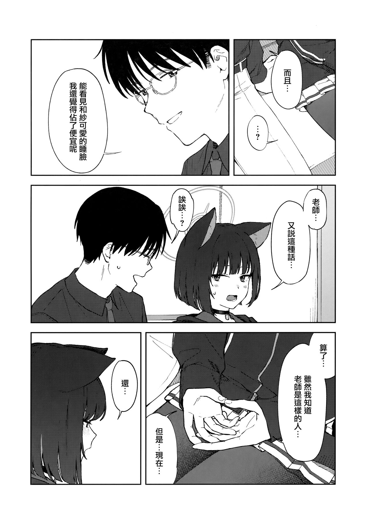 Sensei, Doushite Watashi nano...  | 老師、為什麼會選我呢...? - Page 8