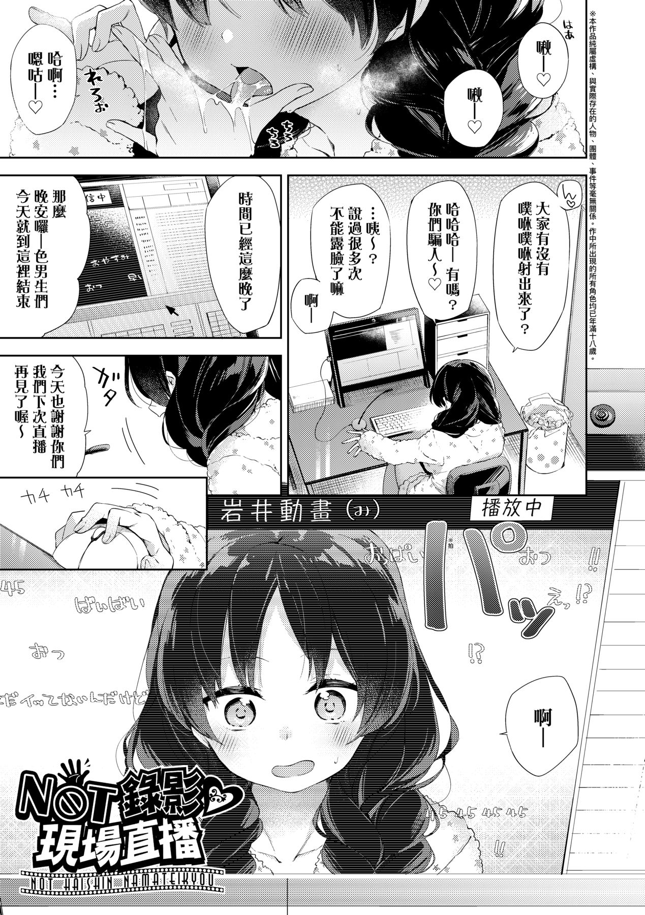 Echi Echi School Life - Page 107
