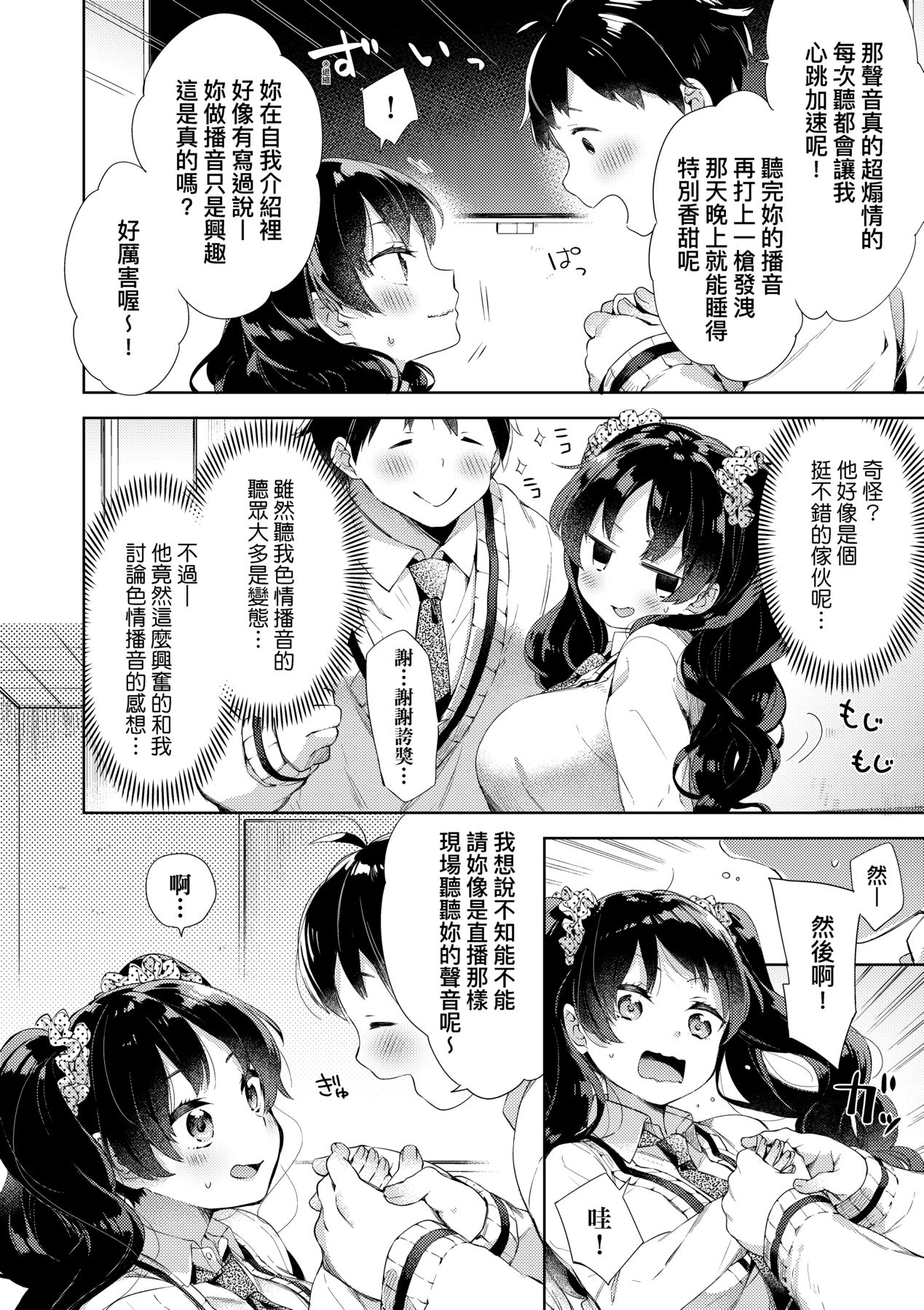 Echi Echi School Life - Page 110