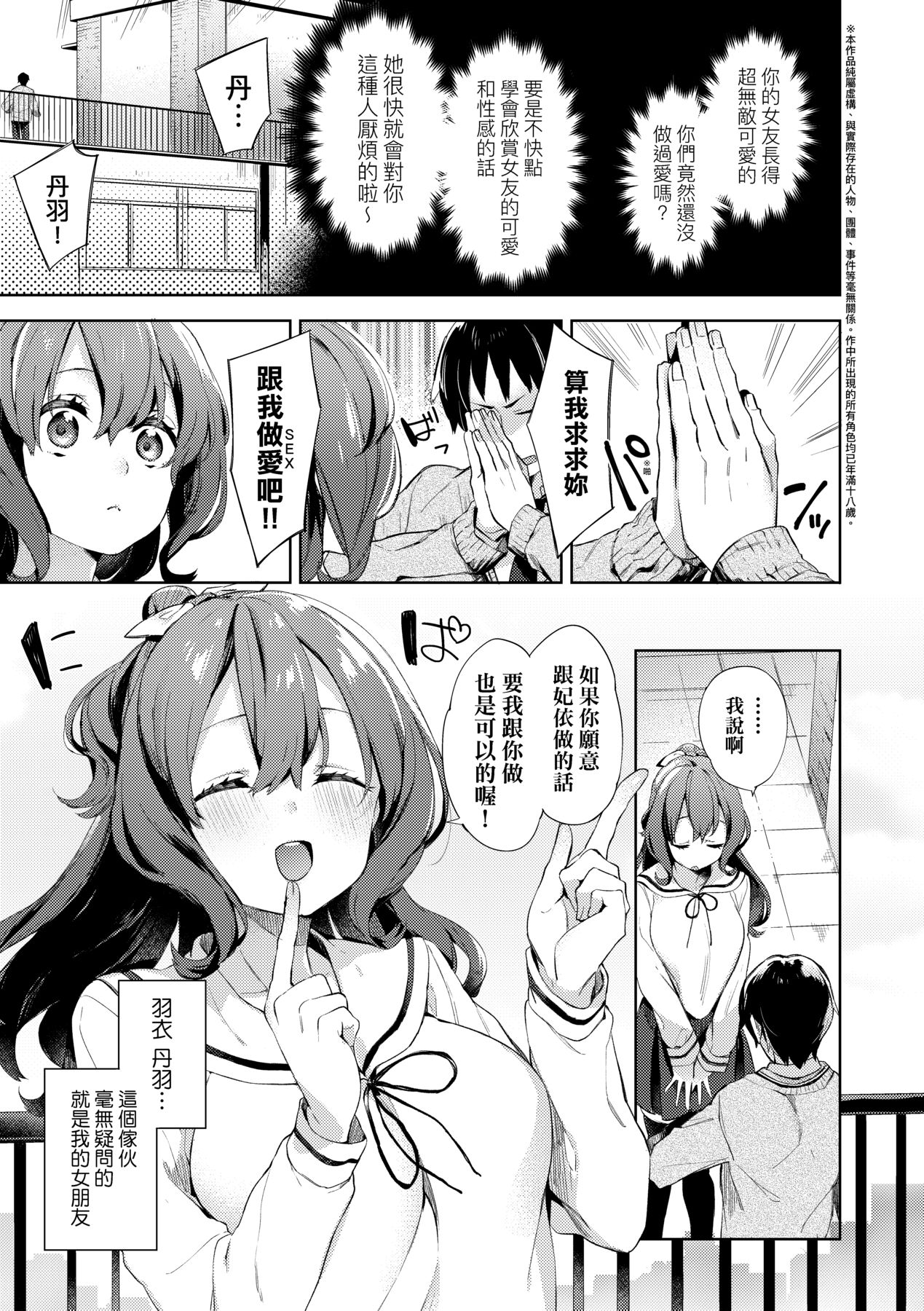 Echi Echi School Life - Page 13