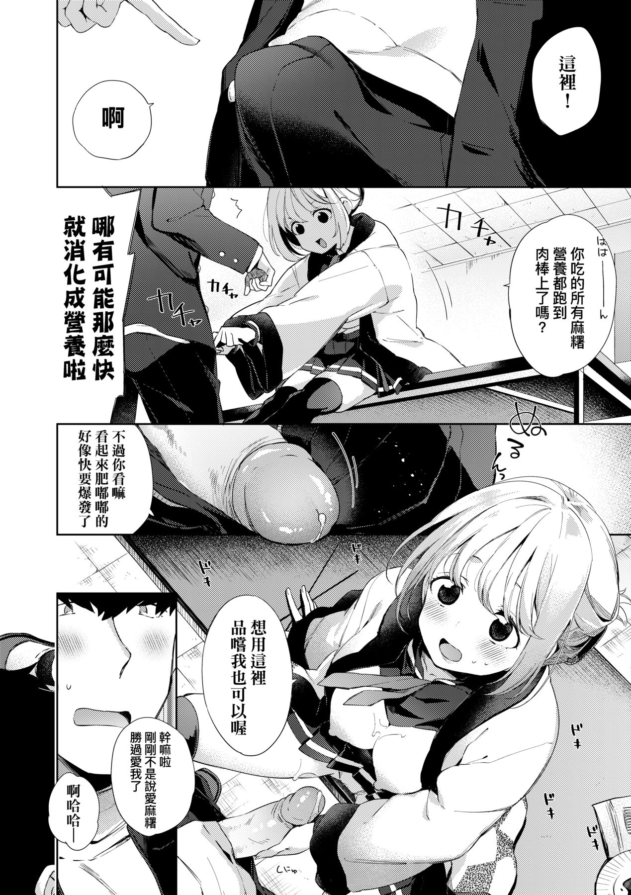 Echi Echi School Life - Page 142