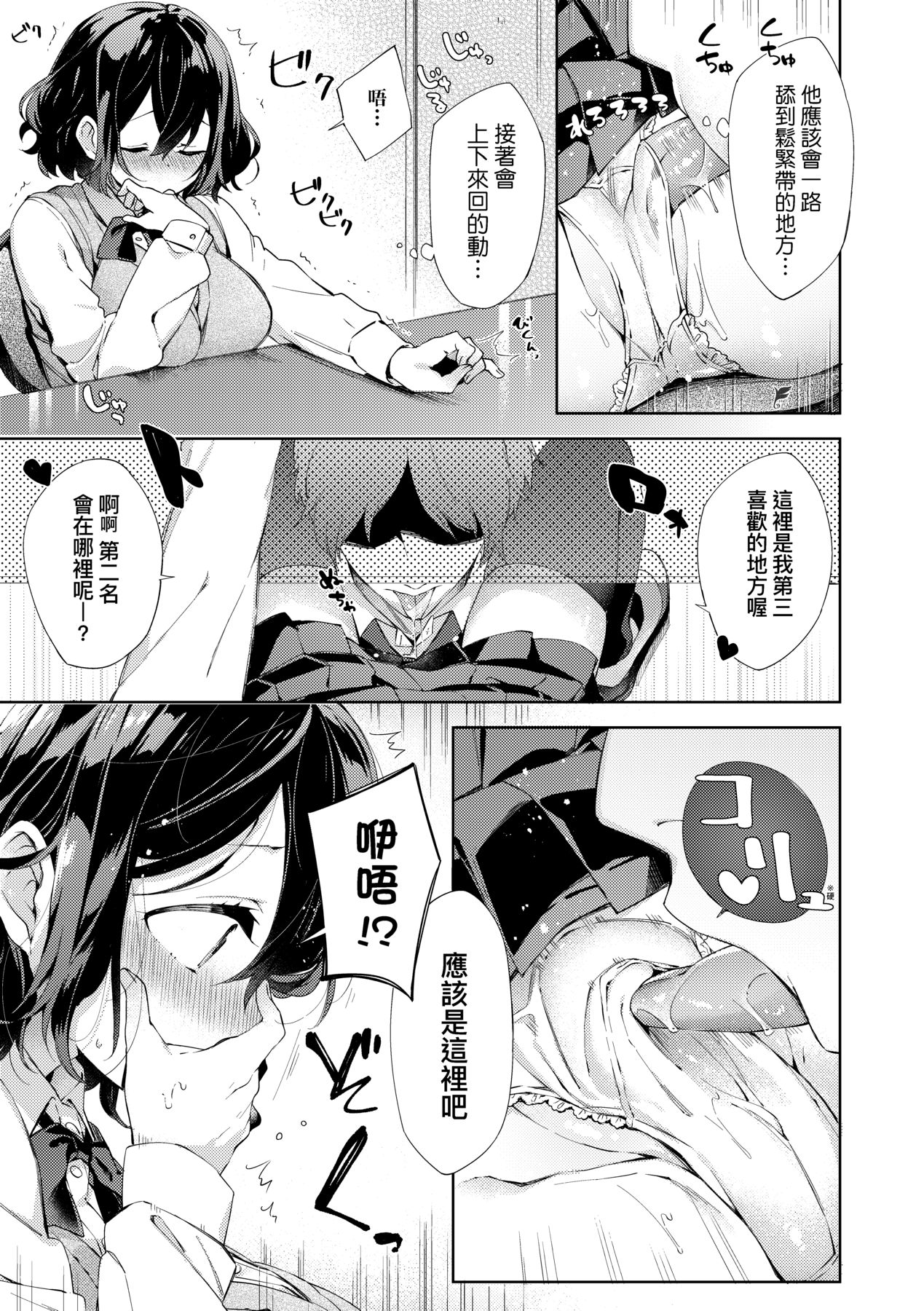 Echi Echi School Life - Page 90