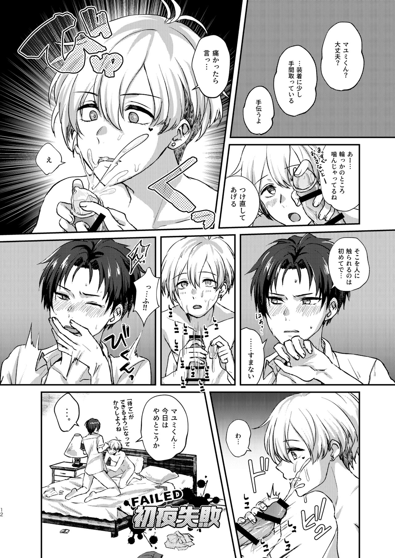 Second Bite of the Apple - Page 12