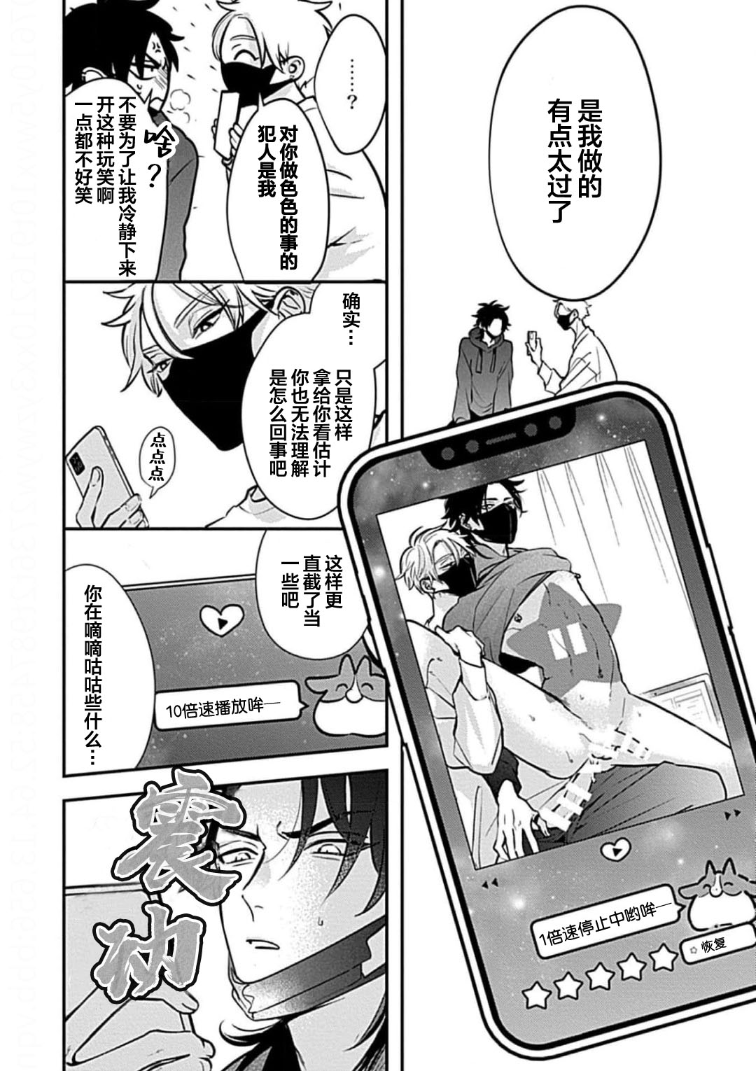 SSS Channel ｜SSS频道 - Page 26