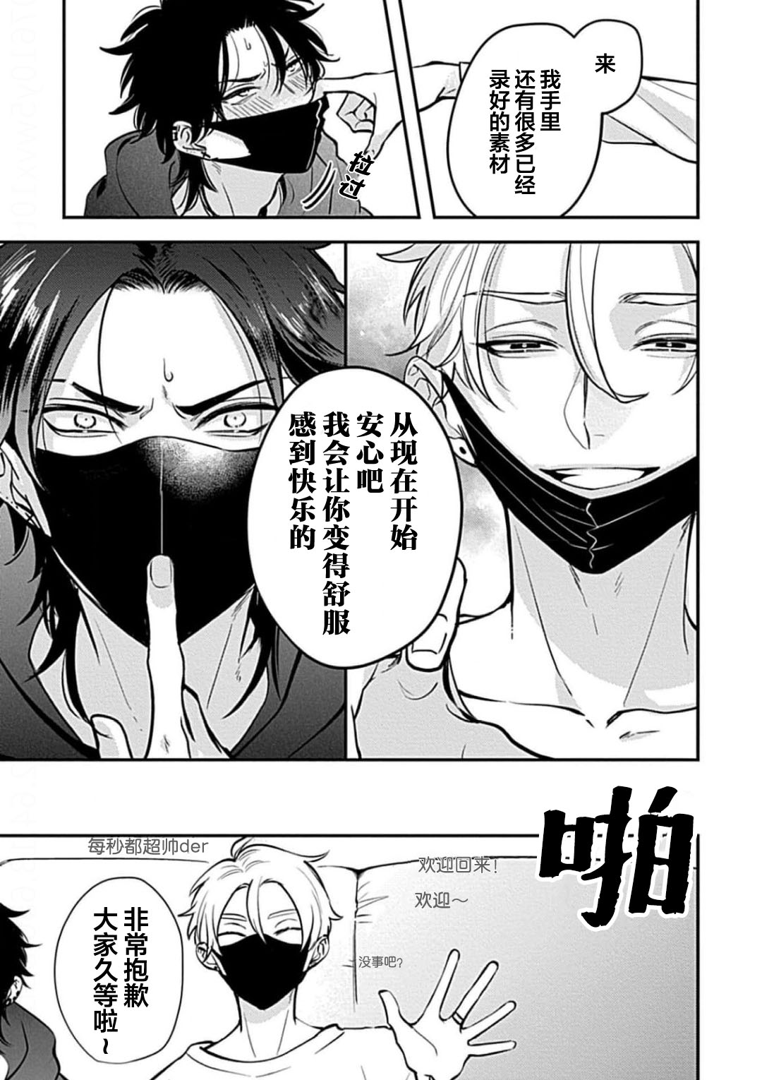 SSS Channel ｜SSS频道 - Page 33