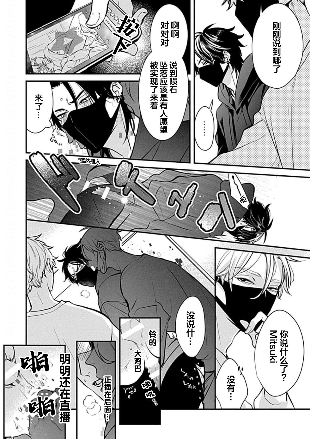 SSS Channel ｜SSS频道 - Page 34