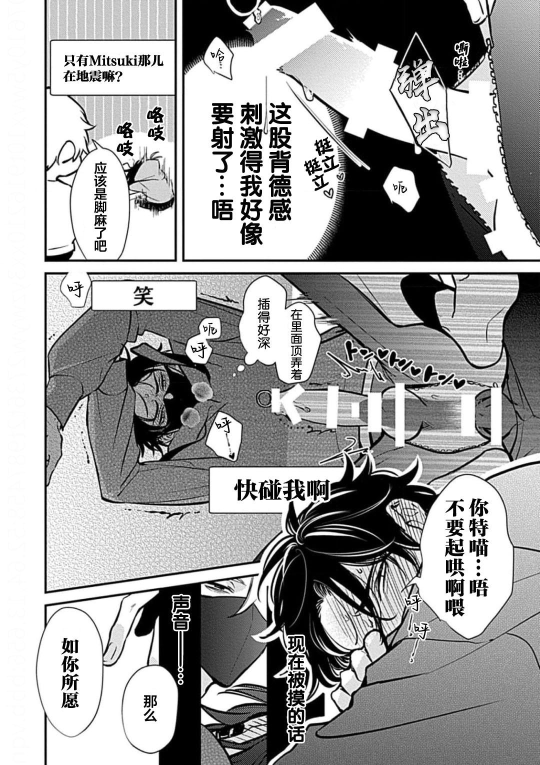 SSS Channel ｜SSS频道 - Page 36