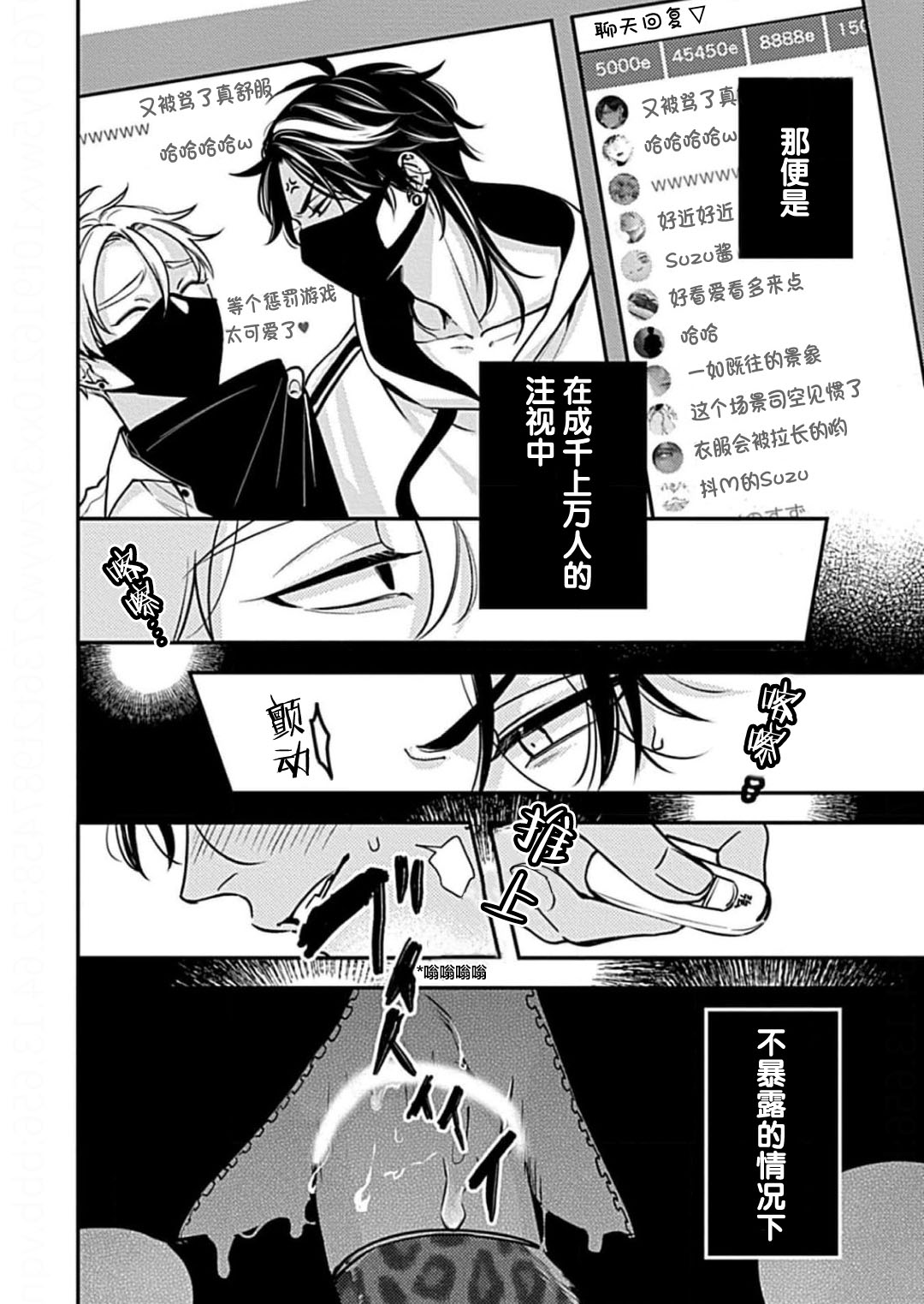 SSS Channel ｜SSS频道 - Page 5