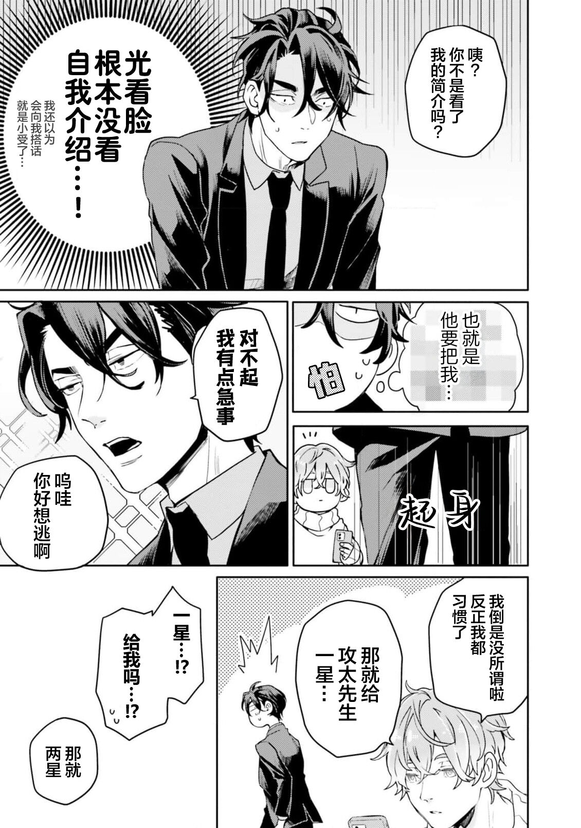 Tachikawa Koutarou no Perfect Night - Page 11