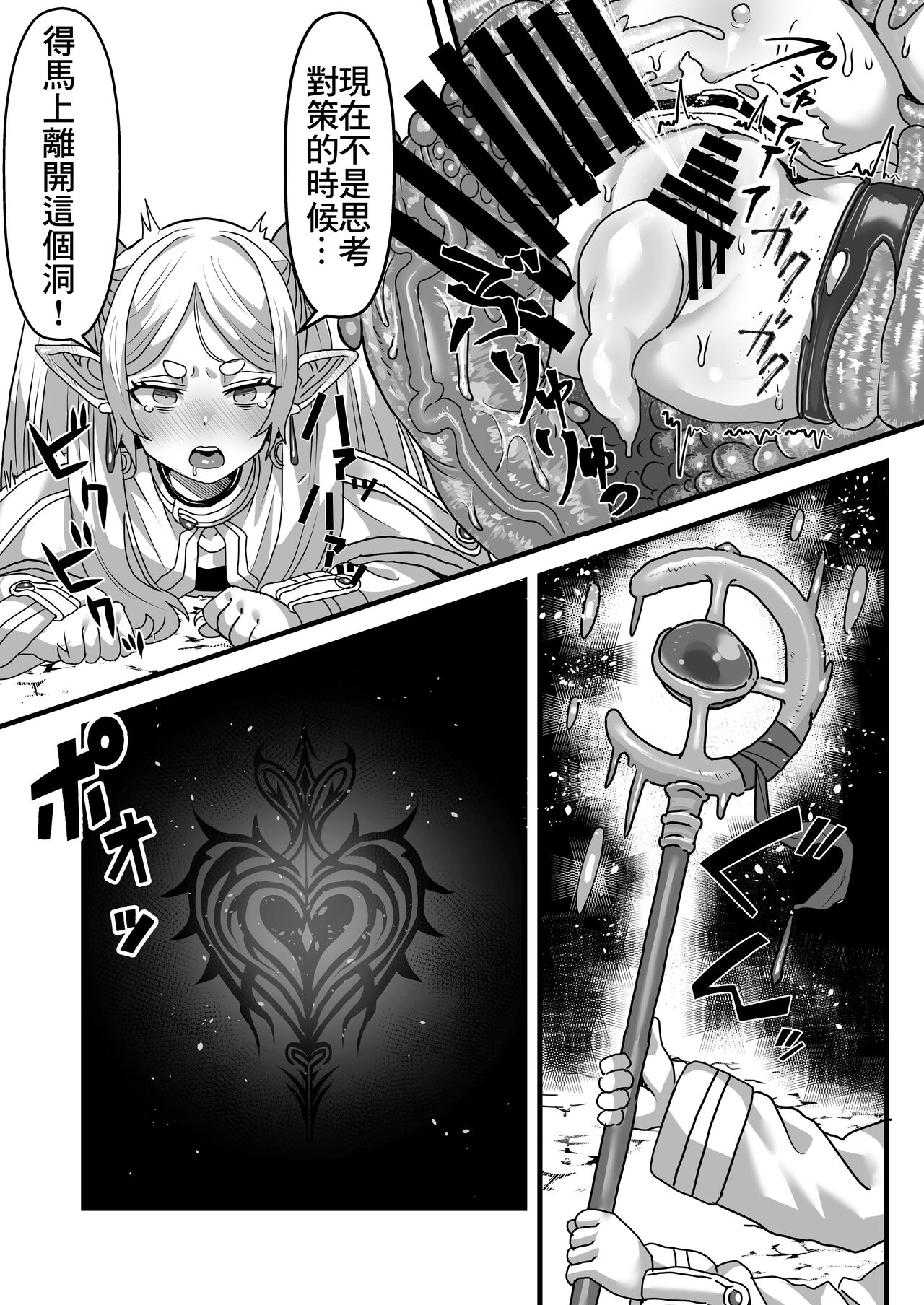 Frieren to Kankaku Shadan Ana | 芙莉蓮與感覚遮断穴 - Page 20