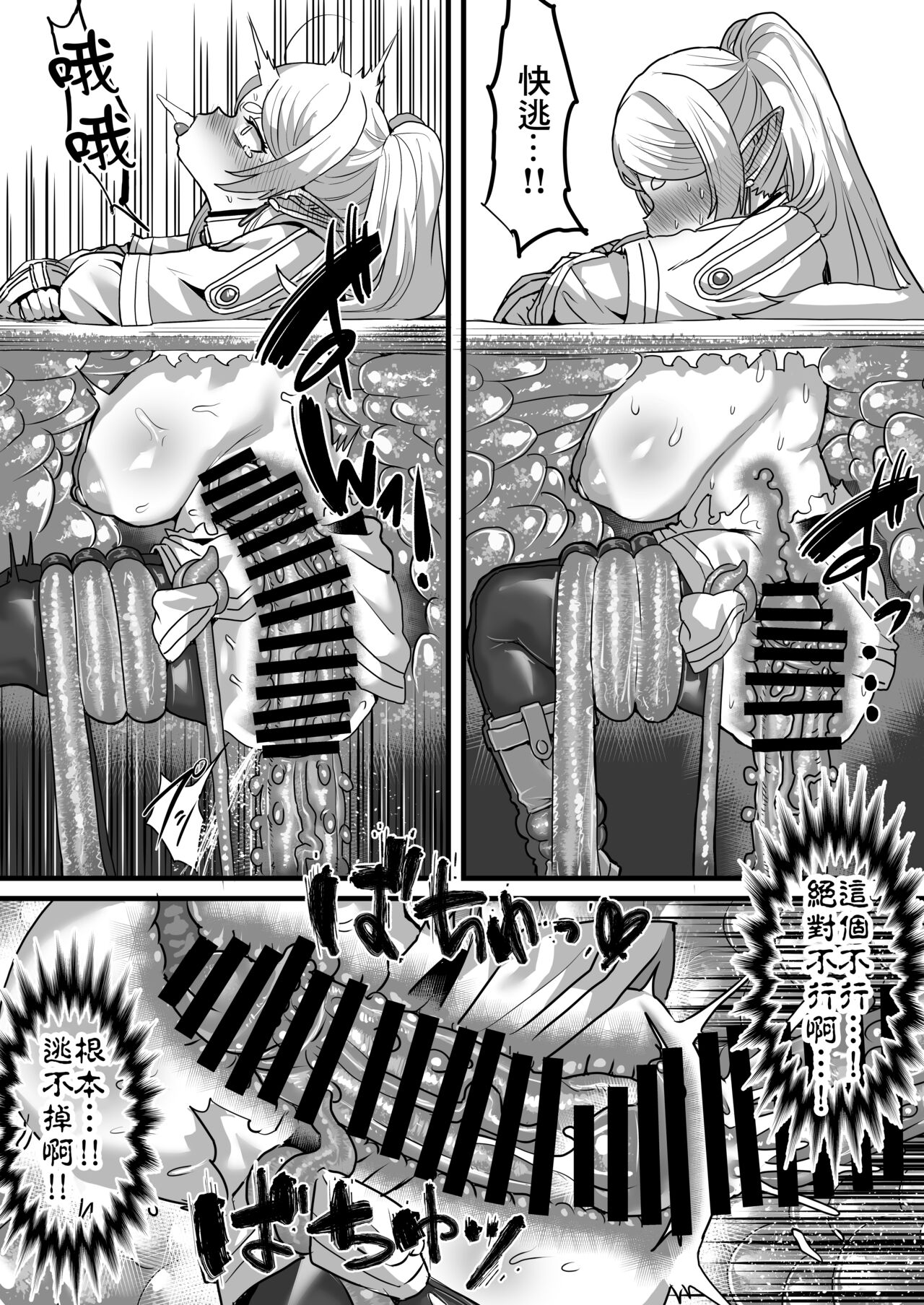 Frieren to Kankaku Shadan Ana | 芙莉蓮與感覚遮断穴 - Page 26