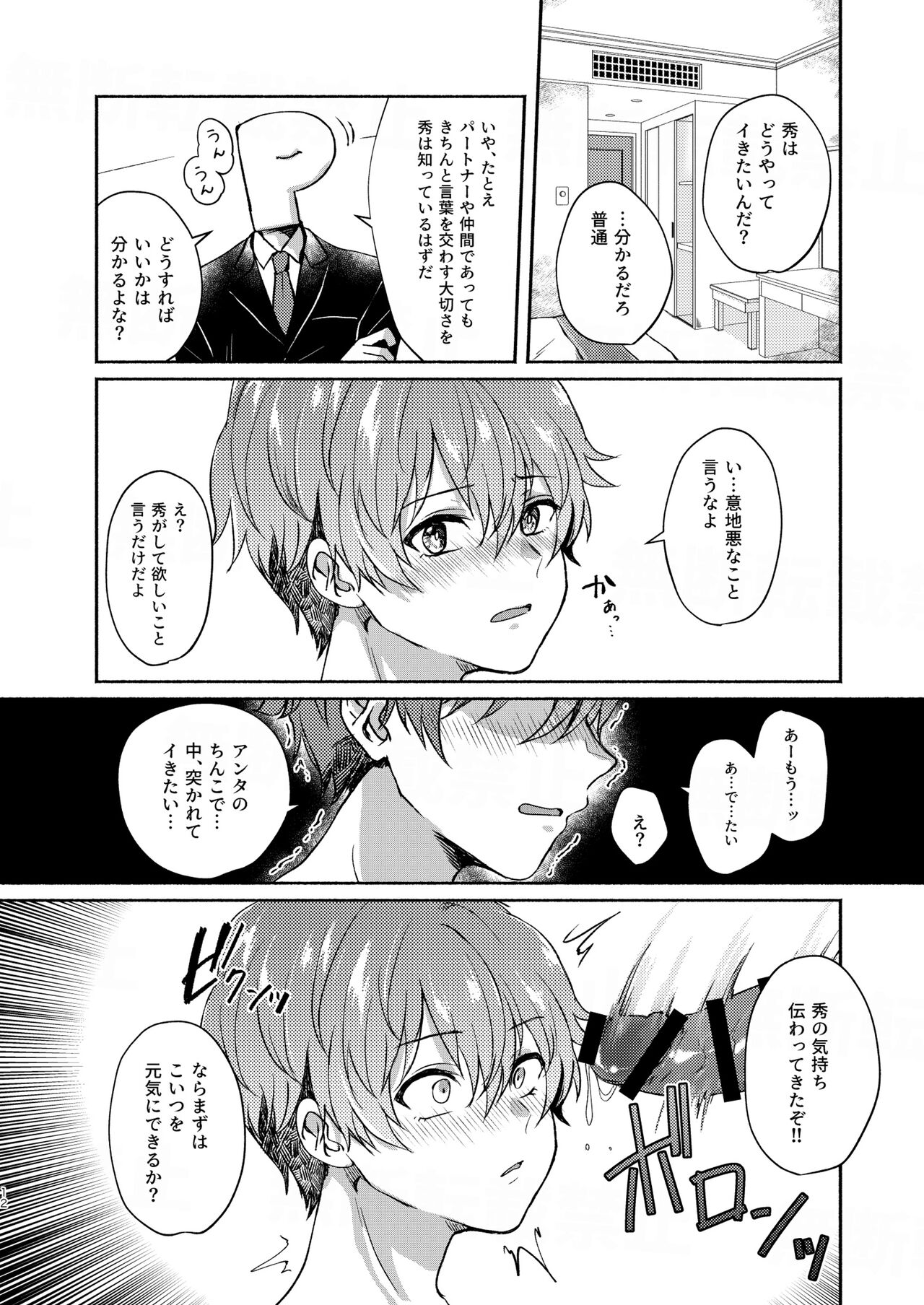 Anta no Koto Zenbu Shiritai. - Page 12