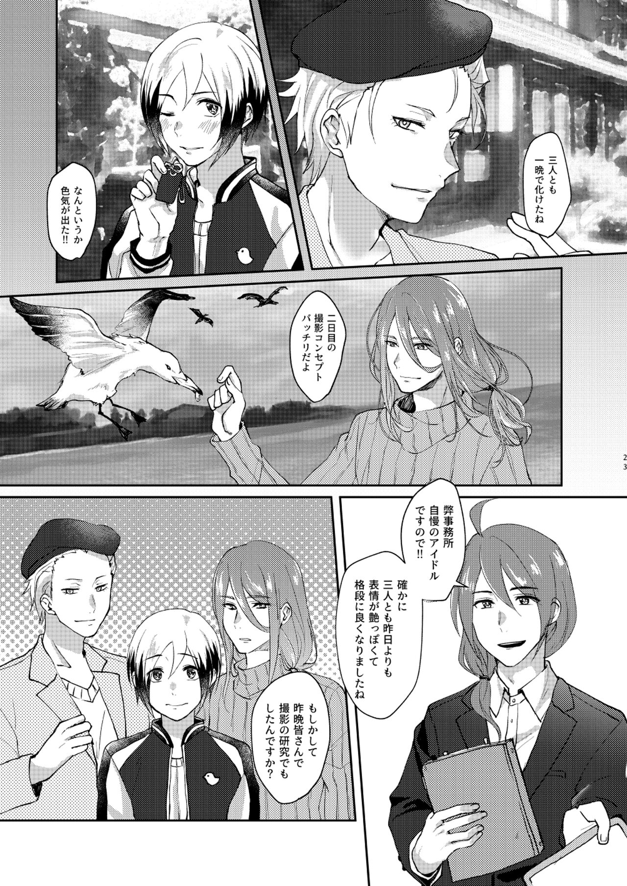 Oku no Hosomichi - Page 23
