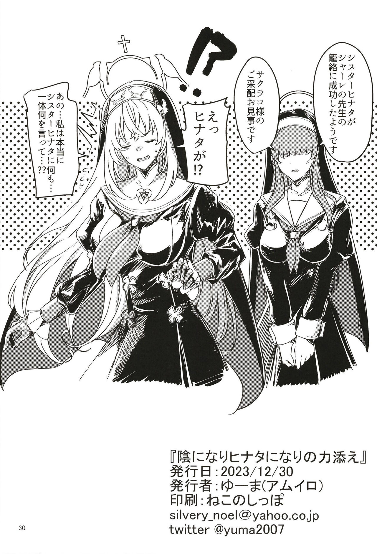 Kage ni nari Hinata ni nari no Chikarazoe - Page 30