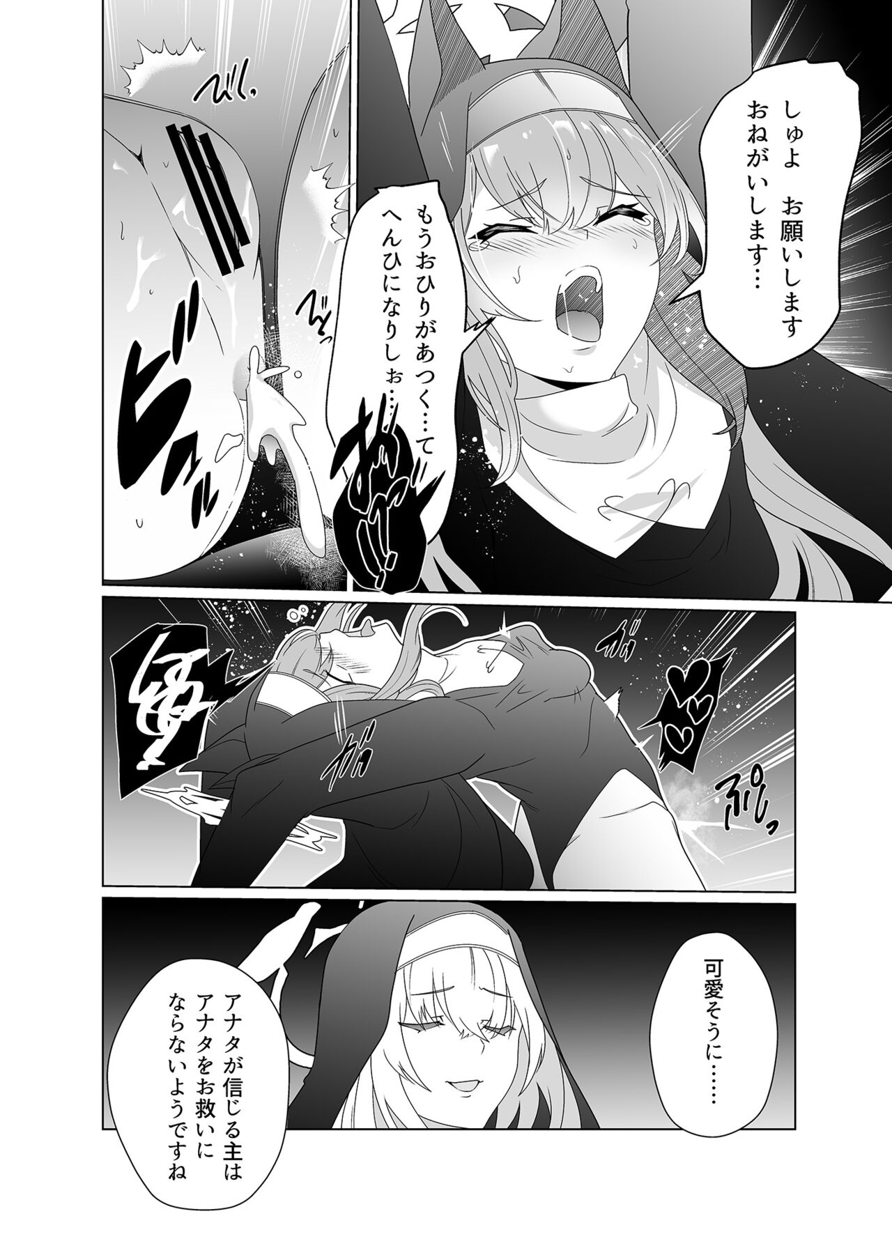 Shu no Mikokoro no Mamani 2 - Page 18