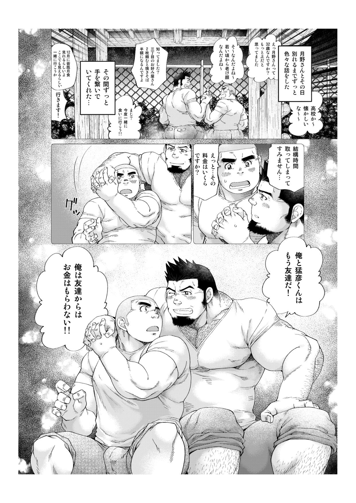 Tsukinowaguma - Page 21
