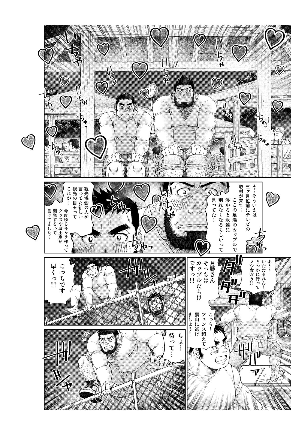 Tsukinowaguma - Page 23