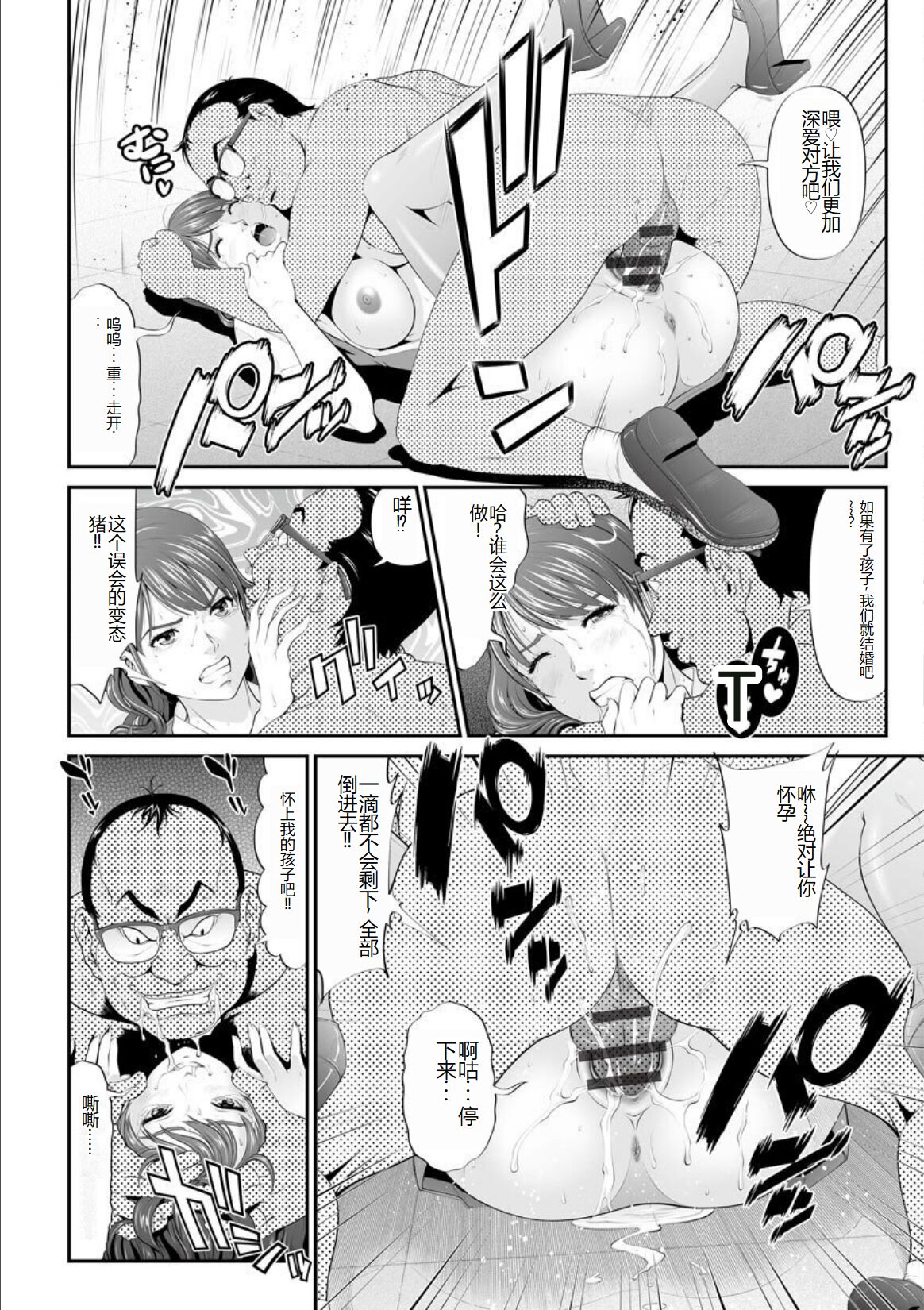 MANEATER ~Sei no Hoshokusha~ - Page 122