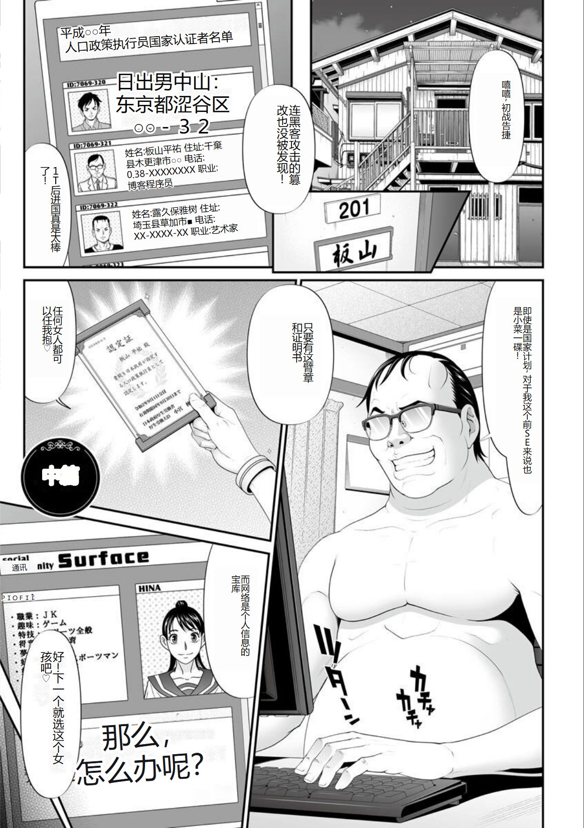 MANEATER ~Sei no Hoshokusha~ - Page 125