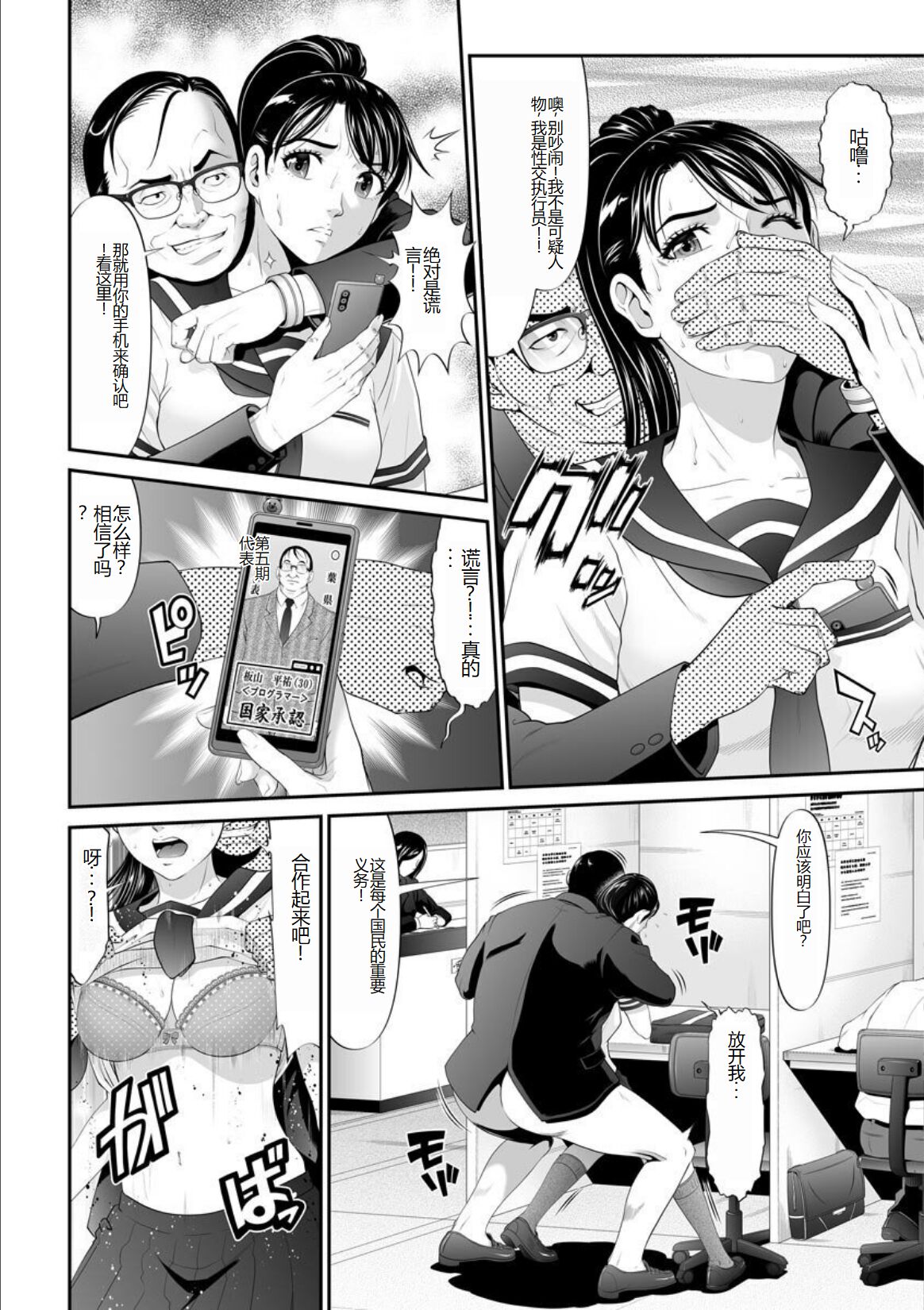 MANEATER ~Sei no Hoshokusha~ - Page 128
