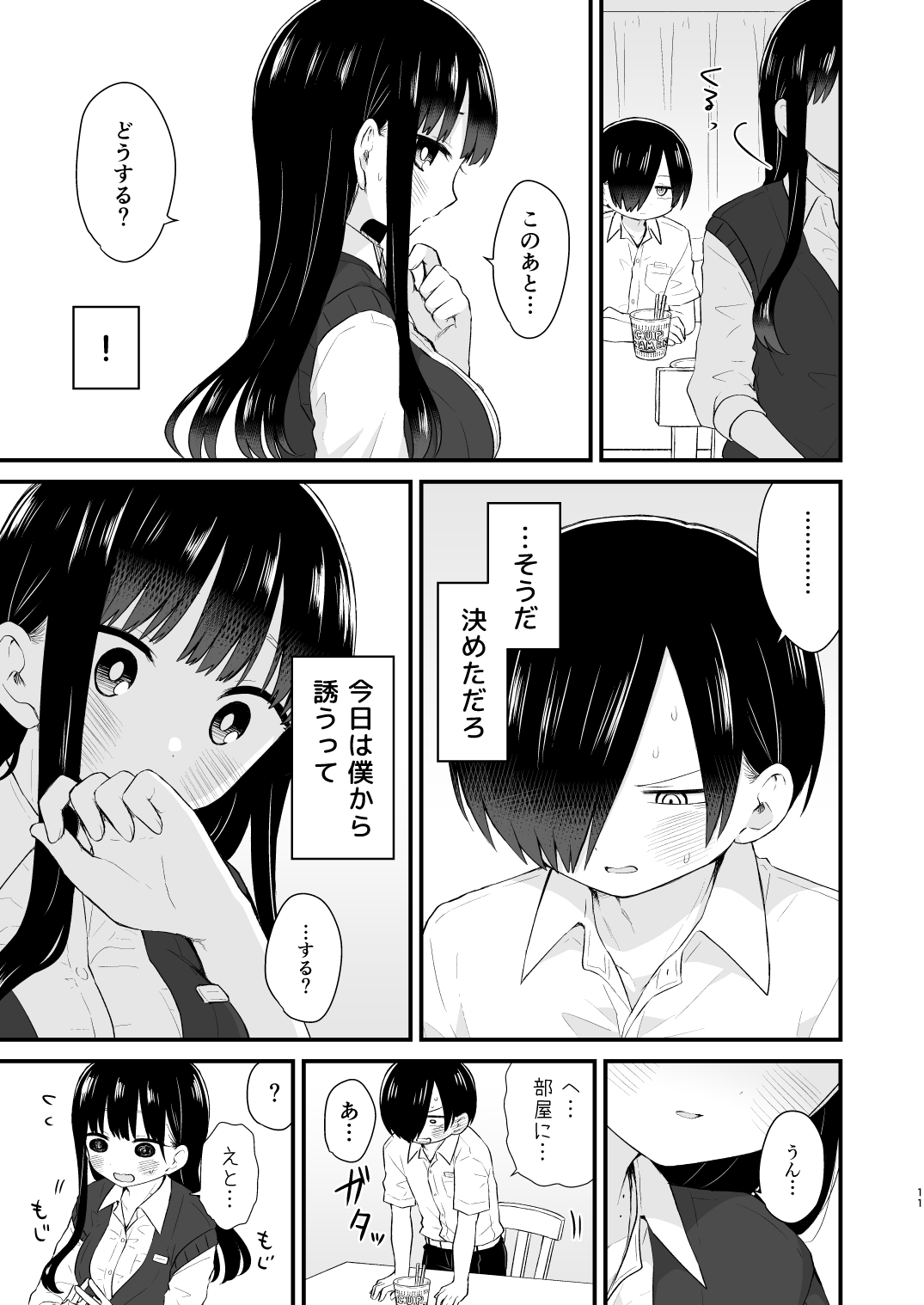 Bokura wa Mirai no Sasowareru - Page 11