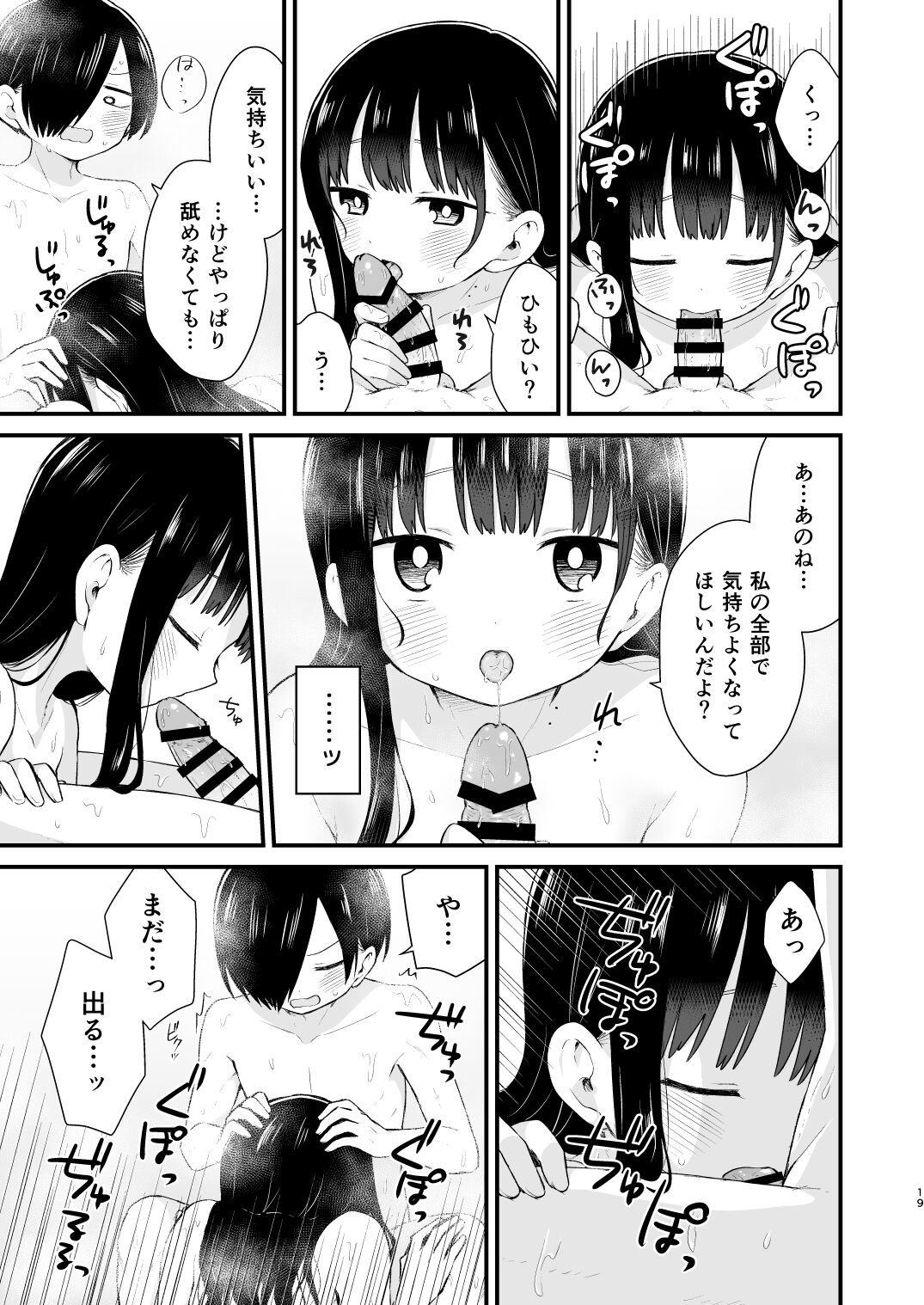 Bokura wa Mirai no Sasowareru - Page 19