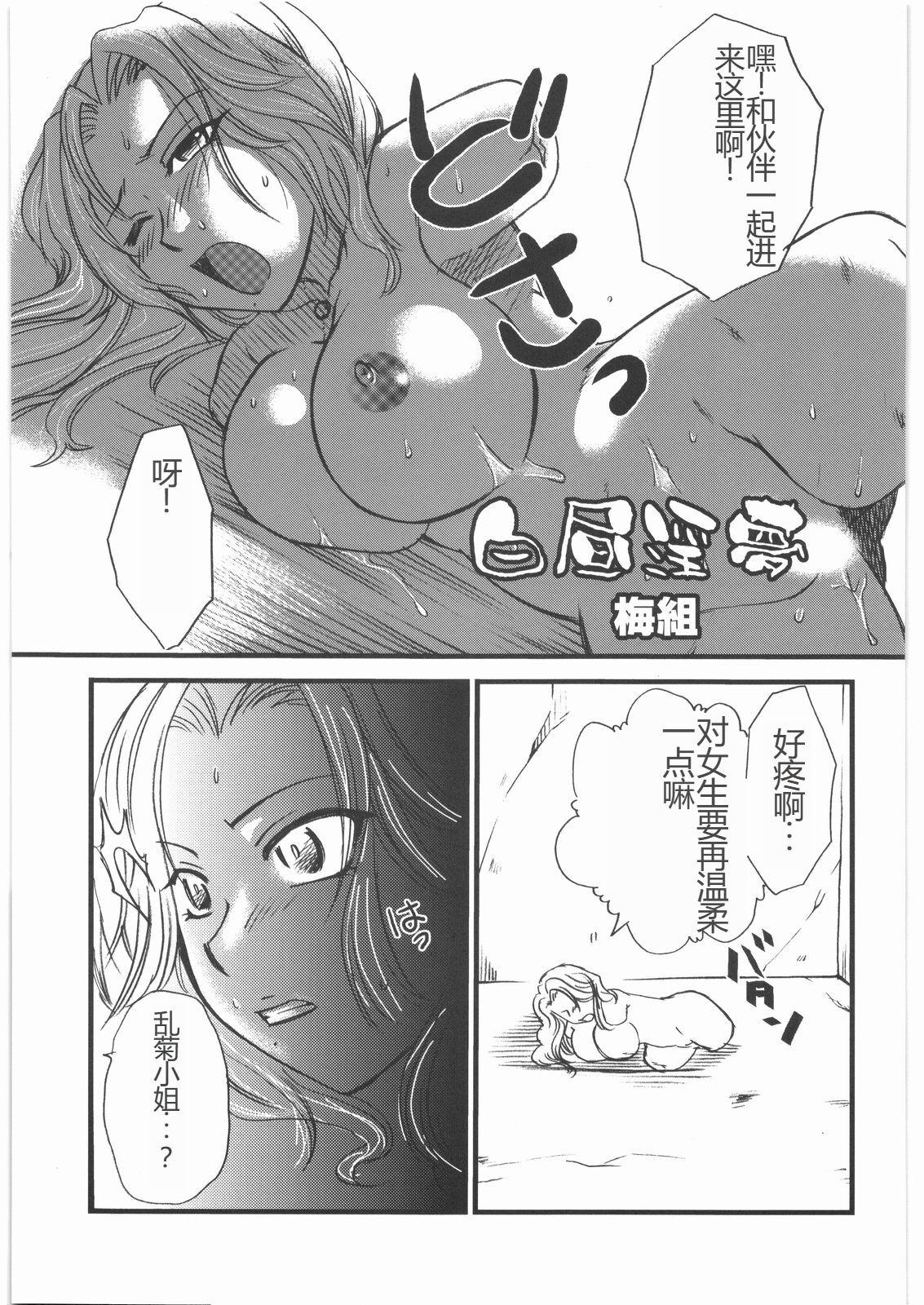 Mandaruma Soushuuhen - Page 34