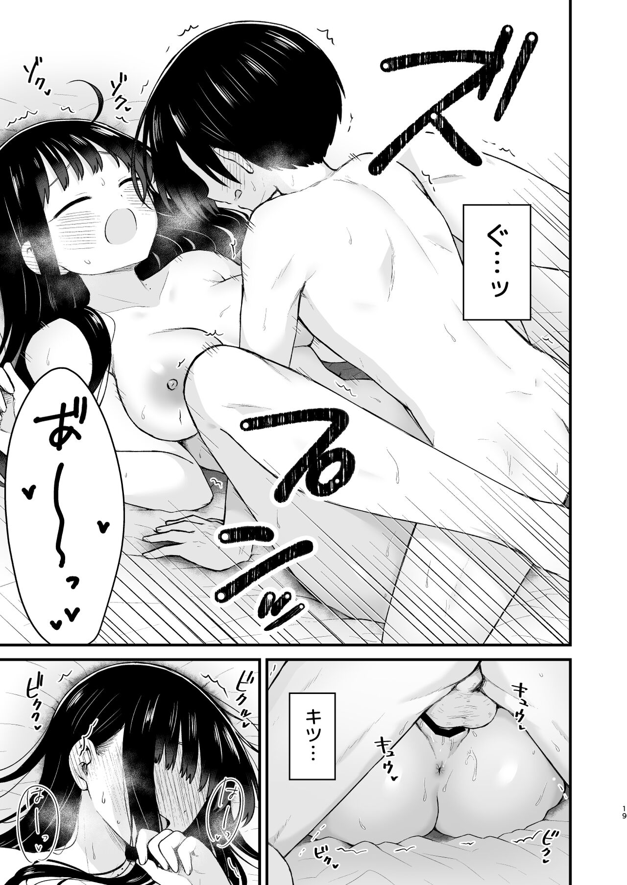 Sasoitaishi, Sasowaretai. - Page 19