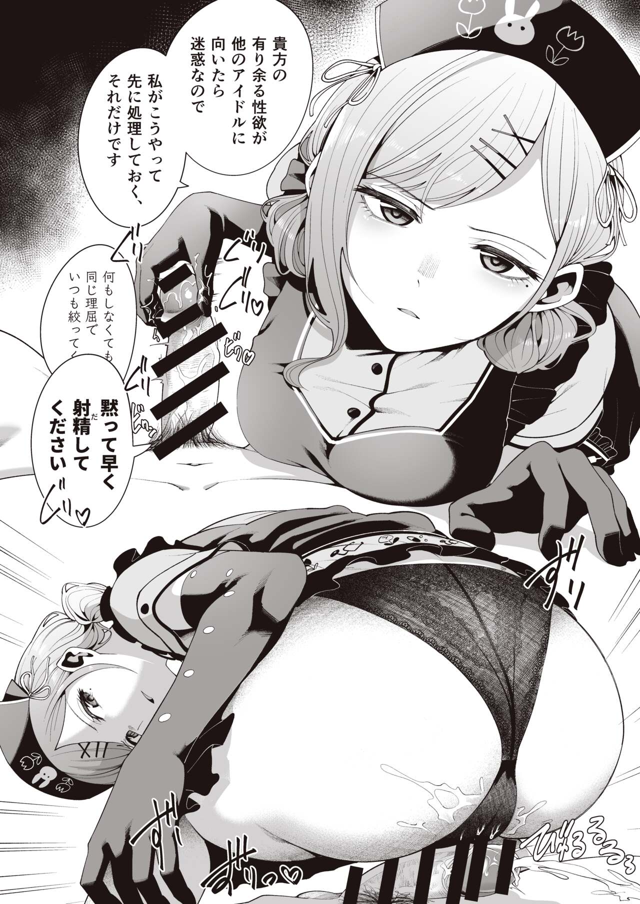 Migihaji Shiny Ultra Plump Deluxe - Page 126