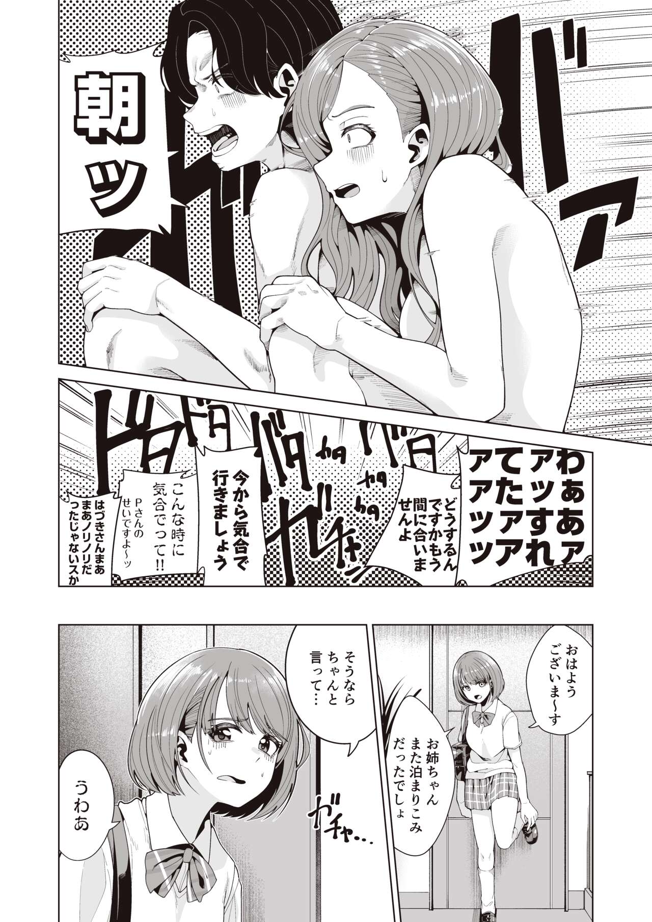 Migihaji Shiny Ultra Plump Deluxe - Page 28