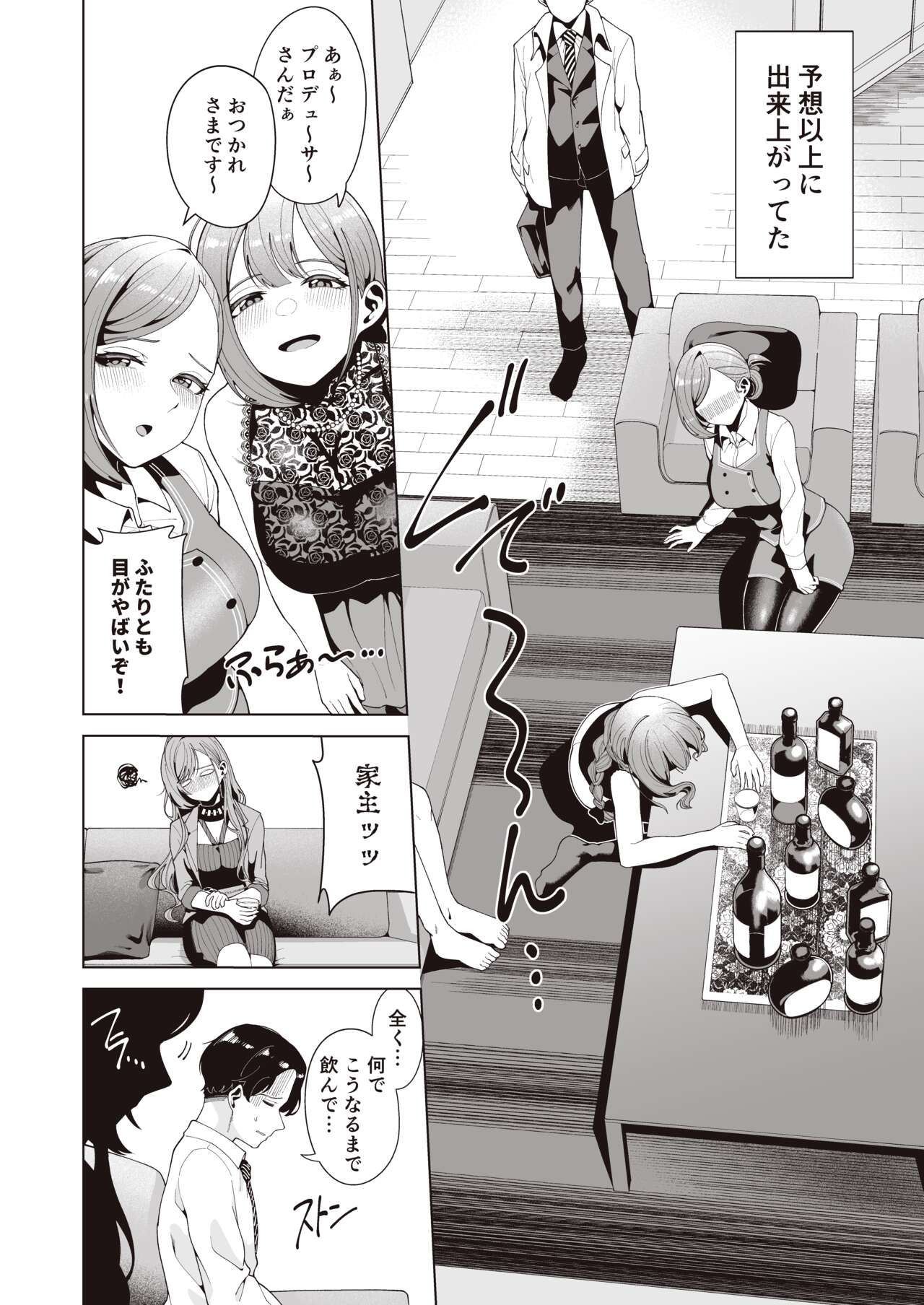 Migihaji Shiny Ultra Plump Deluxe - Page 34