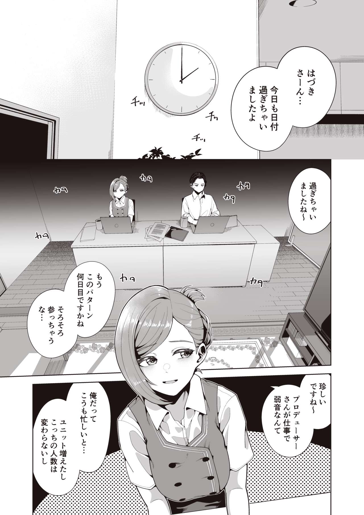 Migihaji Shiny Ultra Plump Deluxe - Page 7