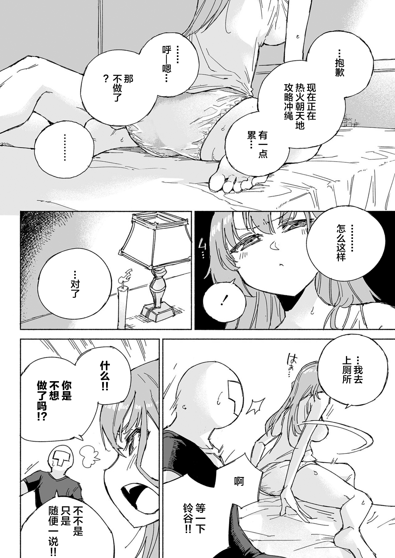 Muon Kaikyou - Page 36