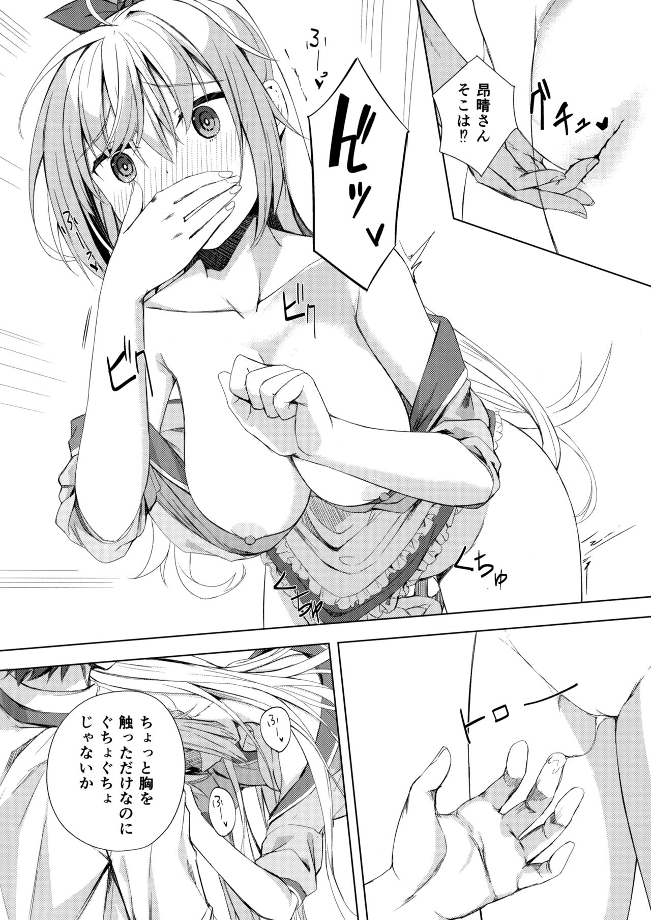 Kan Coffee wa Ikaga? - Page 11