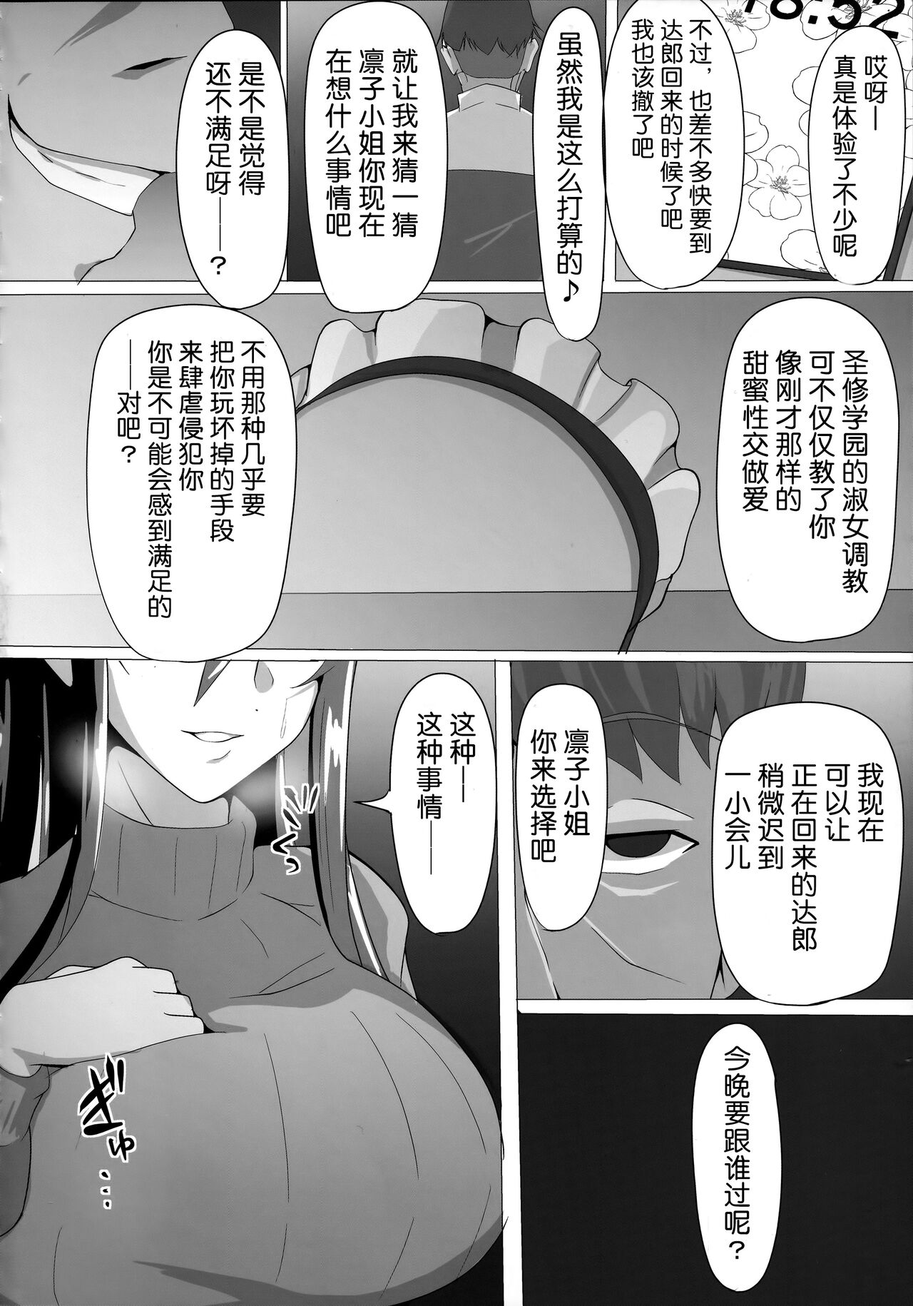 Taimanin Akiyama Rinko no Junan - Page 15