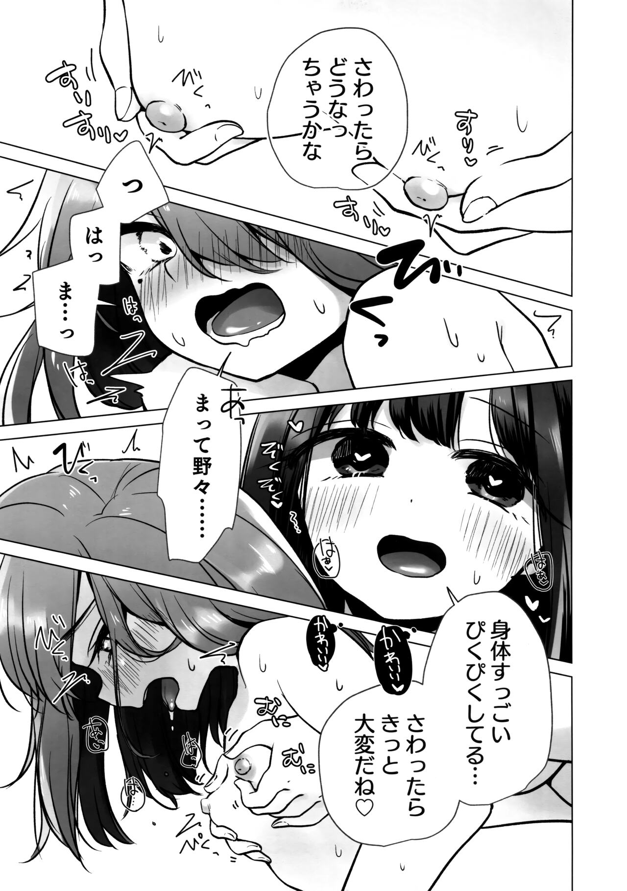 TS Ore. Kanojo ni Ta~ppuri Aisareru Hanashi - Page 16